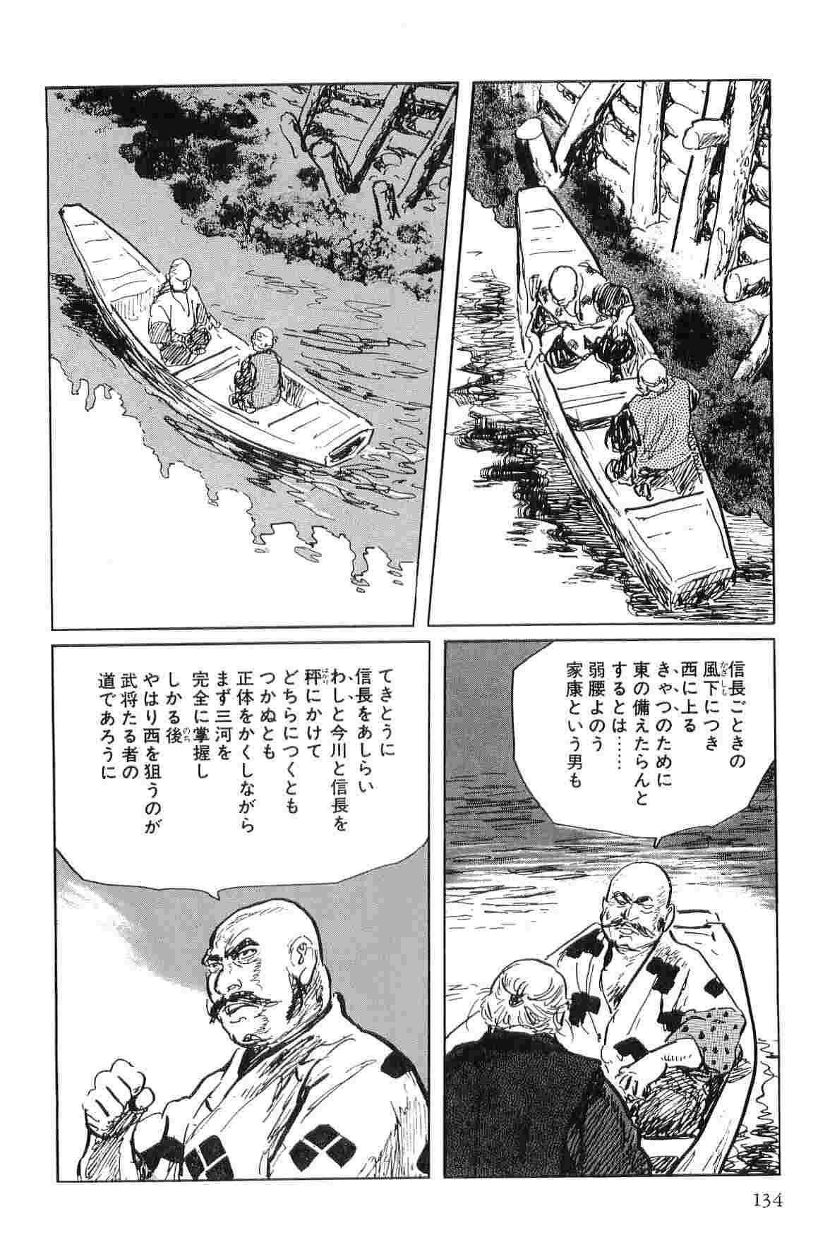[Koike Kazuo, Kojima Goseki] Hanzou no Mon Vol.4 page 137 full