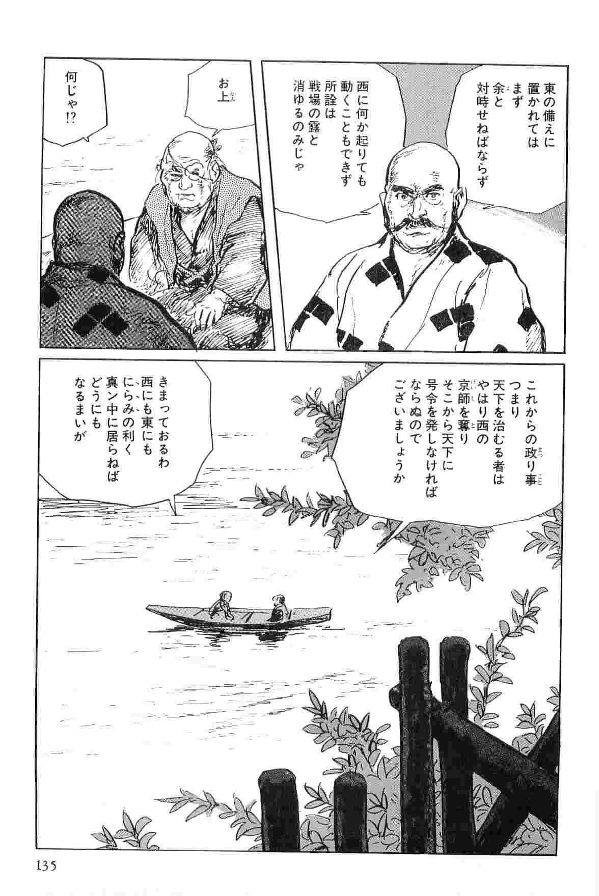 [Koike Kazuo, Kojima Goseki] Hanzou no Mon Vol.4 page 138 full