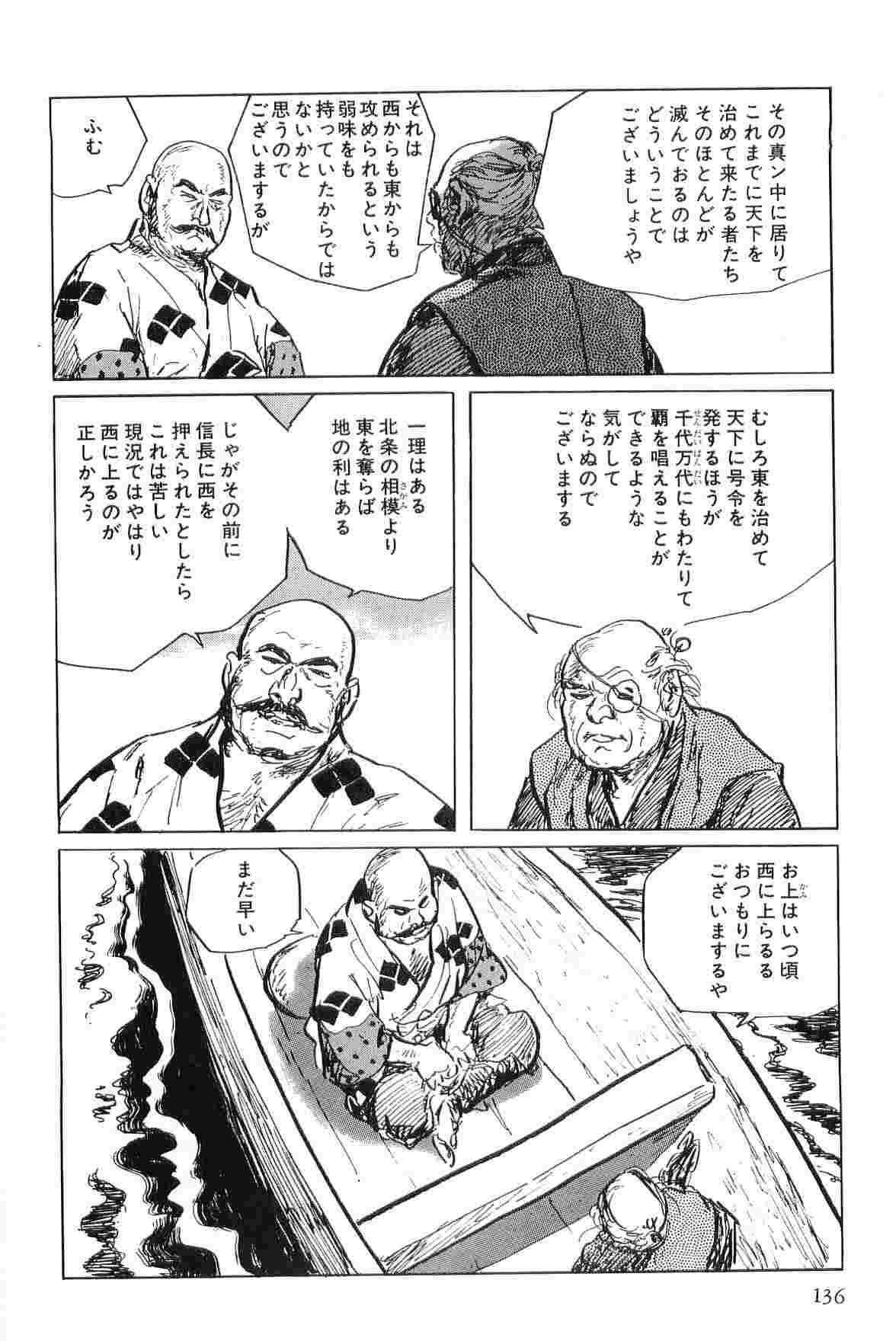 [Koike Kazuo, Kojima Goseki] Hanzou no Mon Vol.4 page 139 full