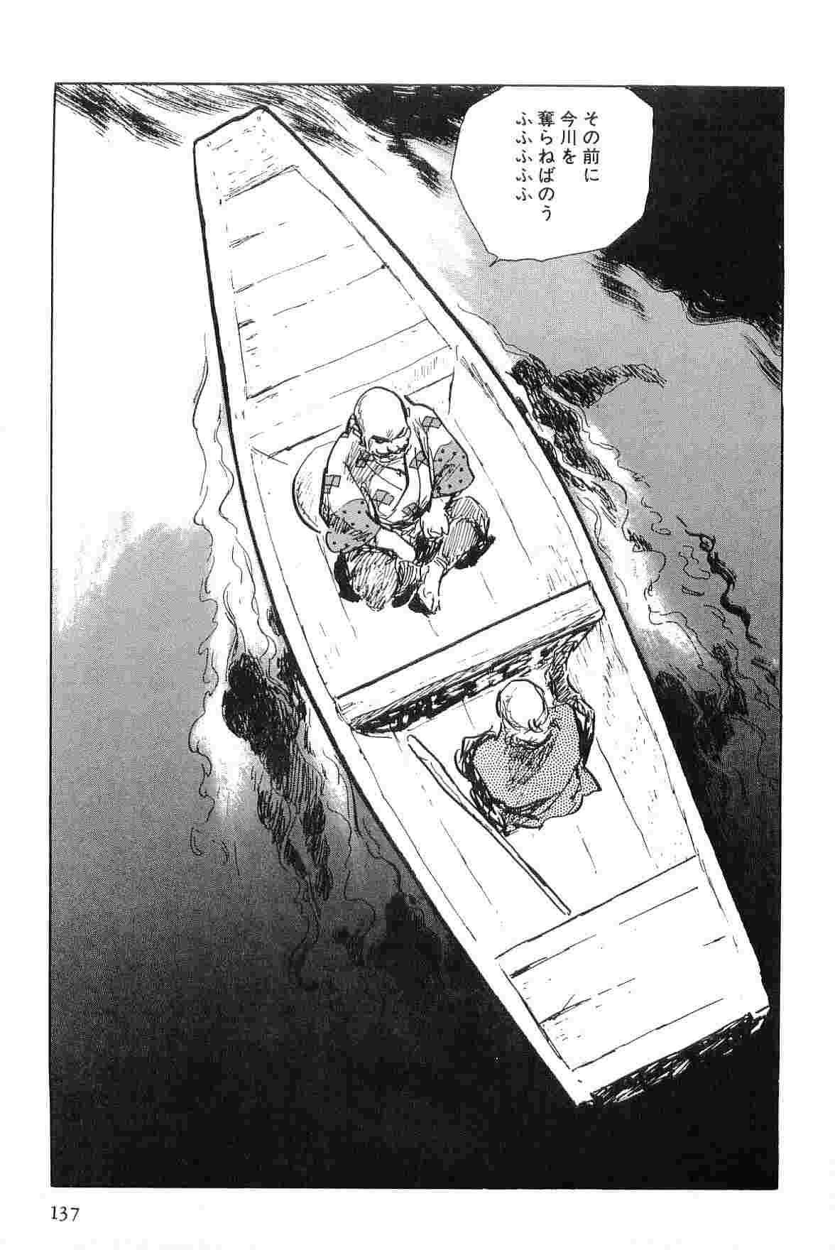 [Koike Kazuo, Kojima Goseki] Hanzou no Mon Vol.4 page 140 full