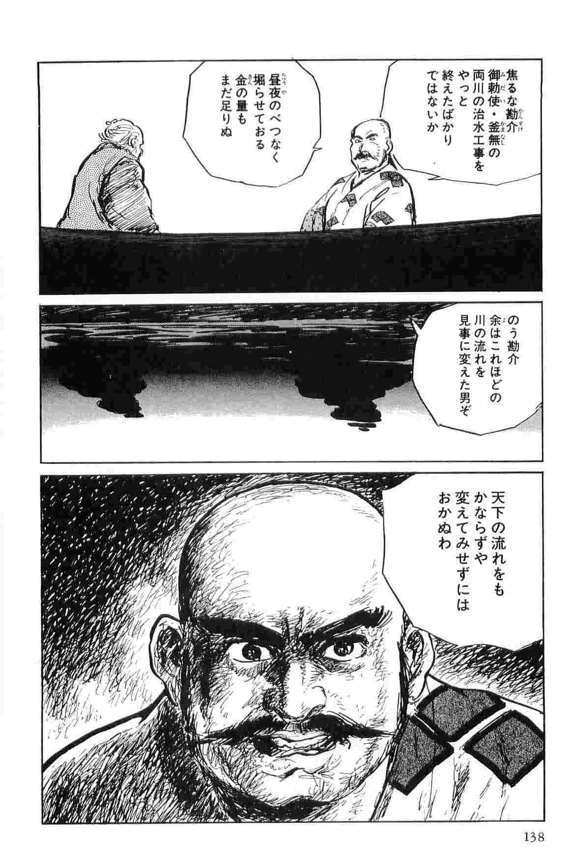 [Koike Kazuo, Kojima Goseki] Hanzou no Mon Vol.4 page 141 full
