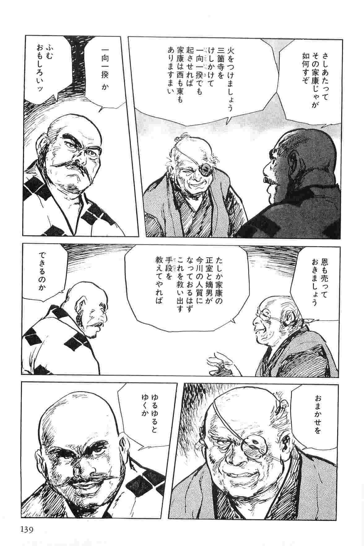 [Koike Kazuo, Kojima Goseki] Hanzou no Mon Vol.4 page 142 full