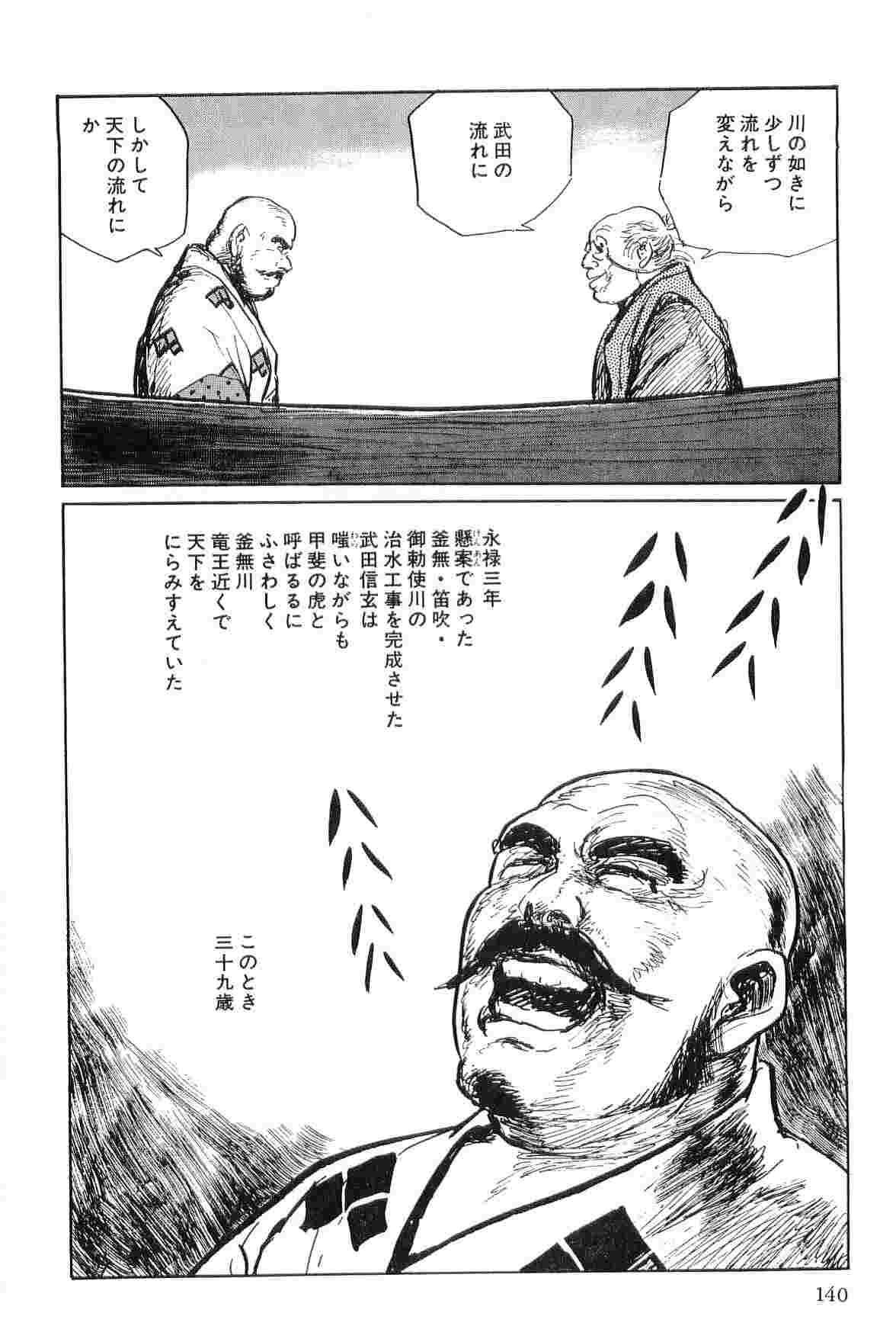 [Koike Kazuo, Kojima Goseki] Hanzou no Mon Vol.4 page 143 full