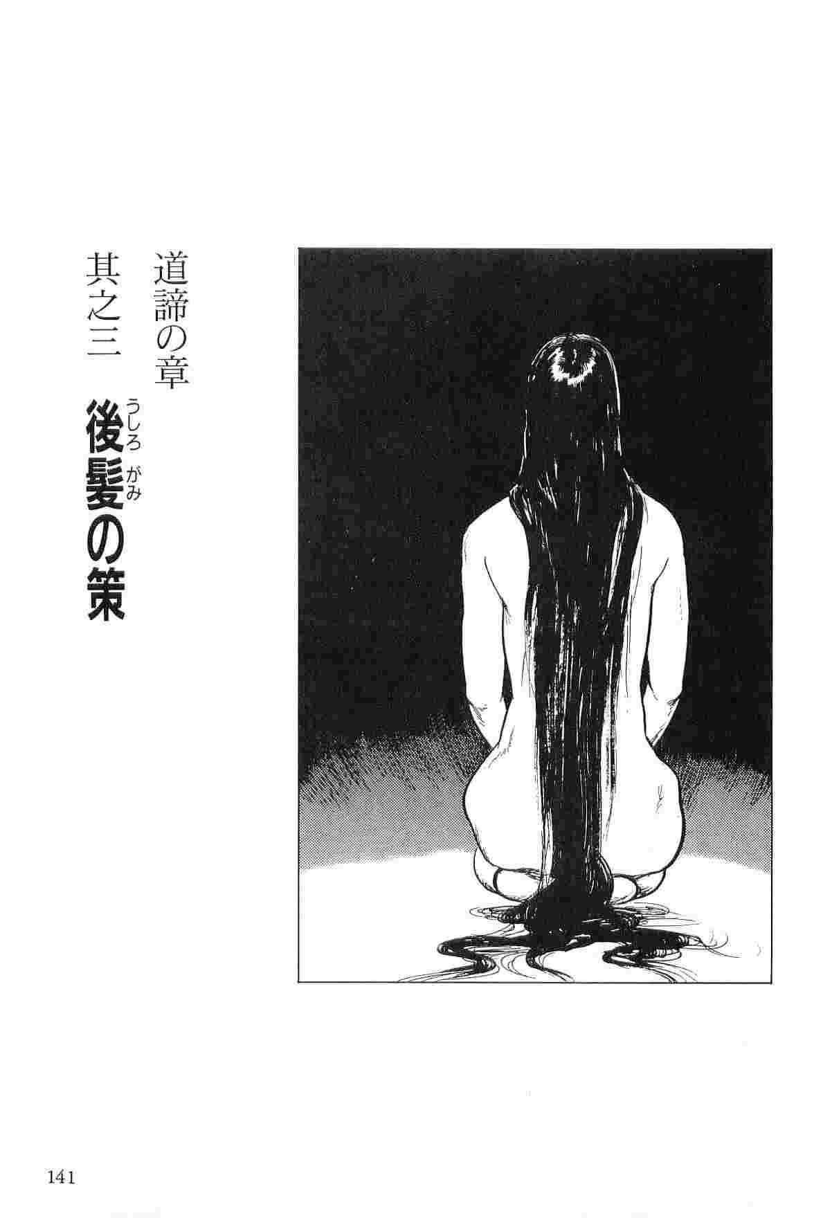 [Koike Kazuo, Kojima Goseki] Hanzou no Mon Vol.4 page 144 full