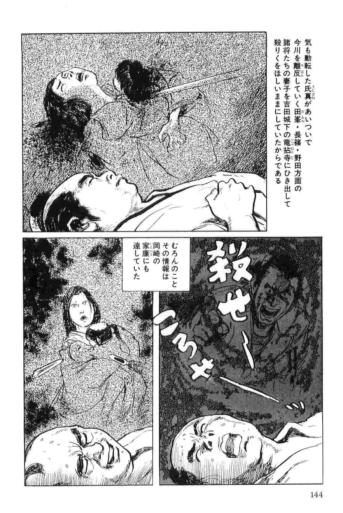 [Koike Kazuo, Kojima Goseki] Hanzou no Mon Vol.4 page 147 full