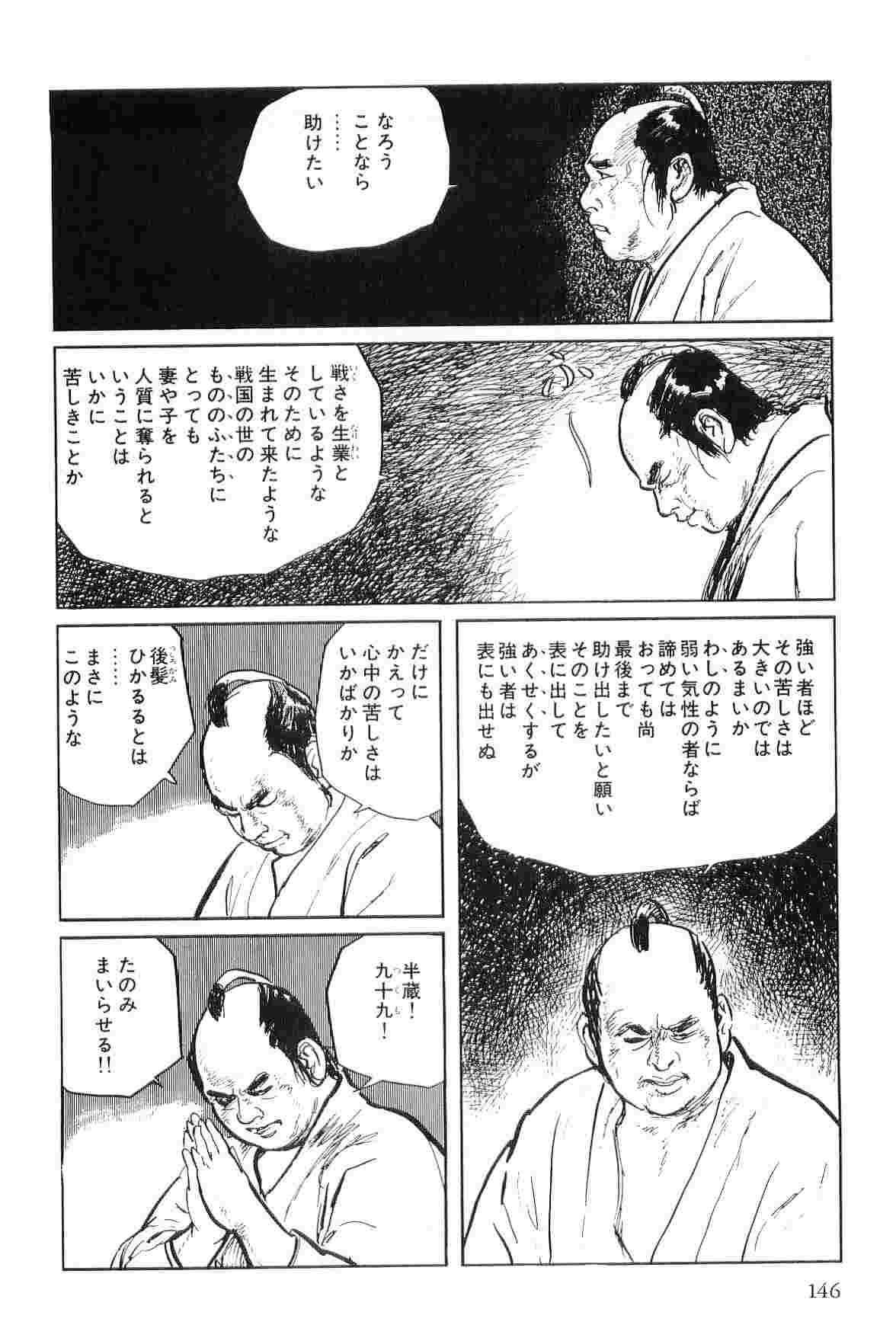 [Koike Kazuo, Kojima Goseki] Hanzou no Mon Vol.4 page 149 full