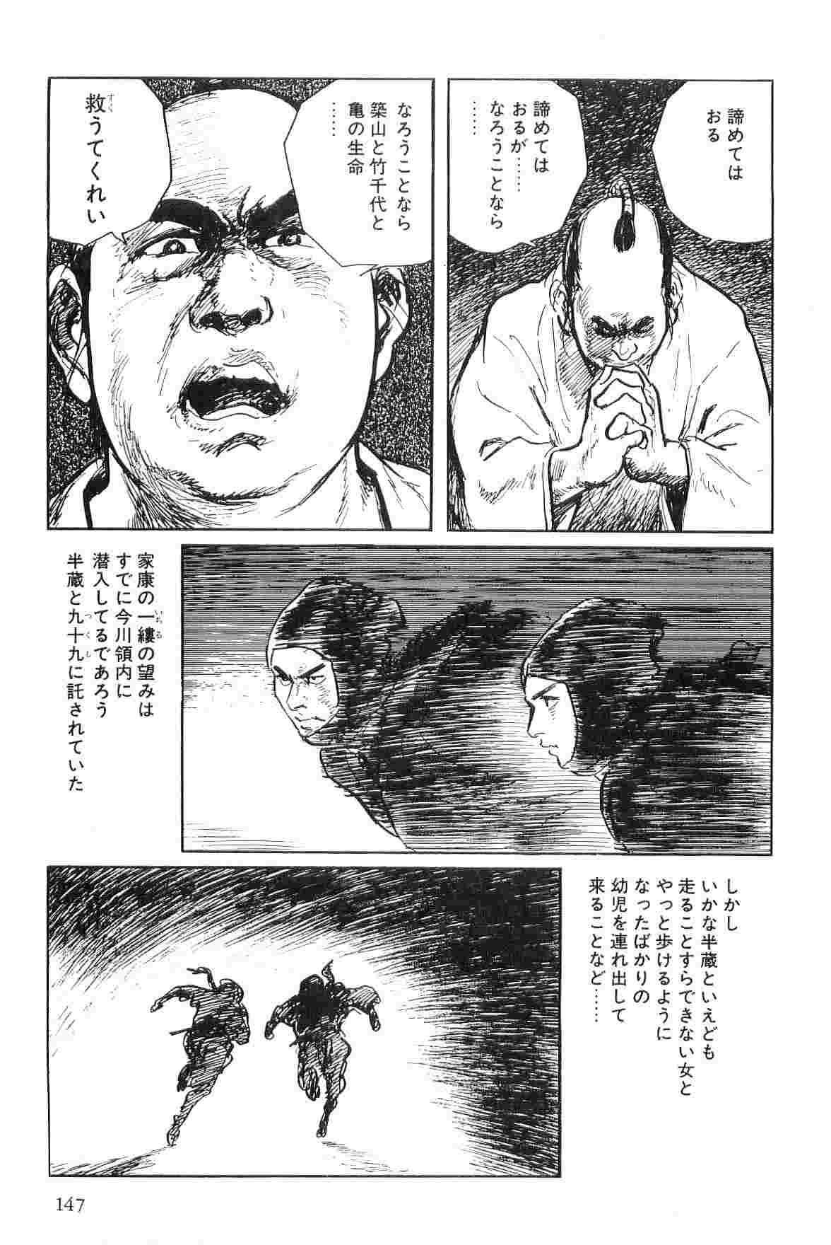 [Koike Kazuo, Kojima Goseki] Hanzou no Mon Vol.4 page 150 full
