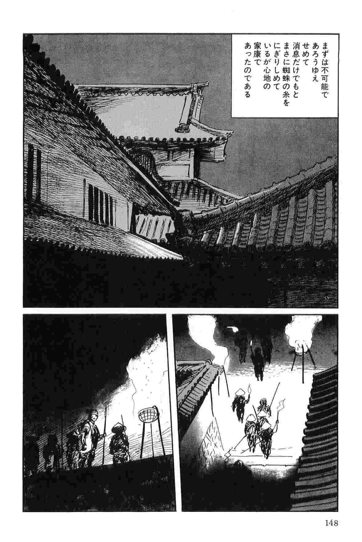 [Koike Kazuo, Kojima Goseki] Hanzou no Mon Vol.4 page 151 full