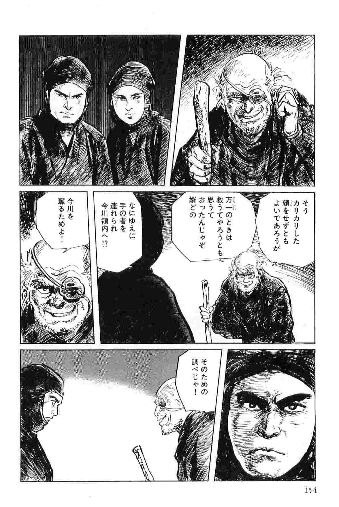 [Koike Kazuo, Kojima Goseki] Hanzou no Mon Vol.4 page 157 full