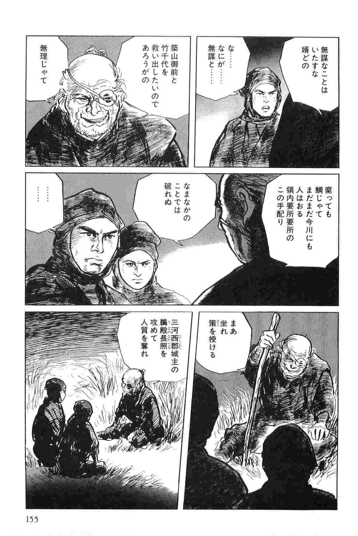 [Koike Kazuo, Kojima Goseki] Hanzou no Mon Vol.4 page 158 full