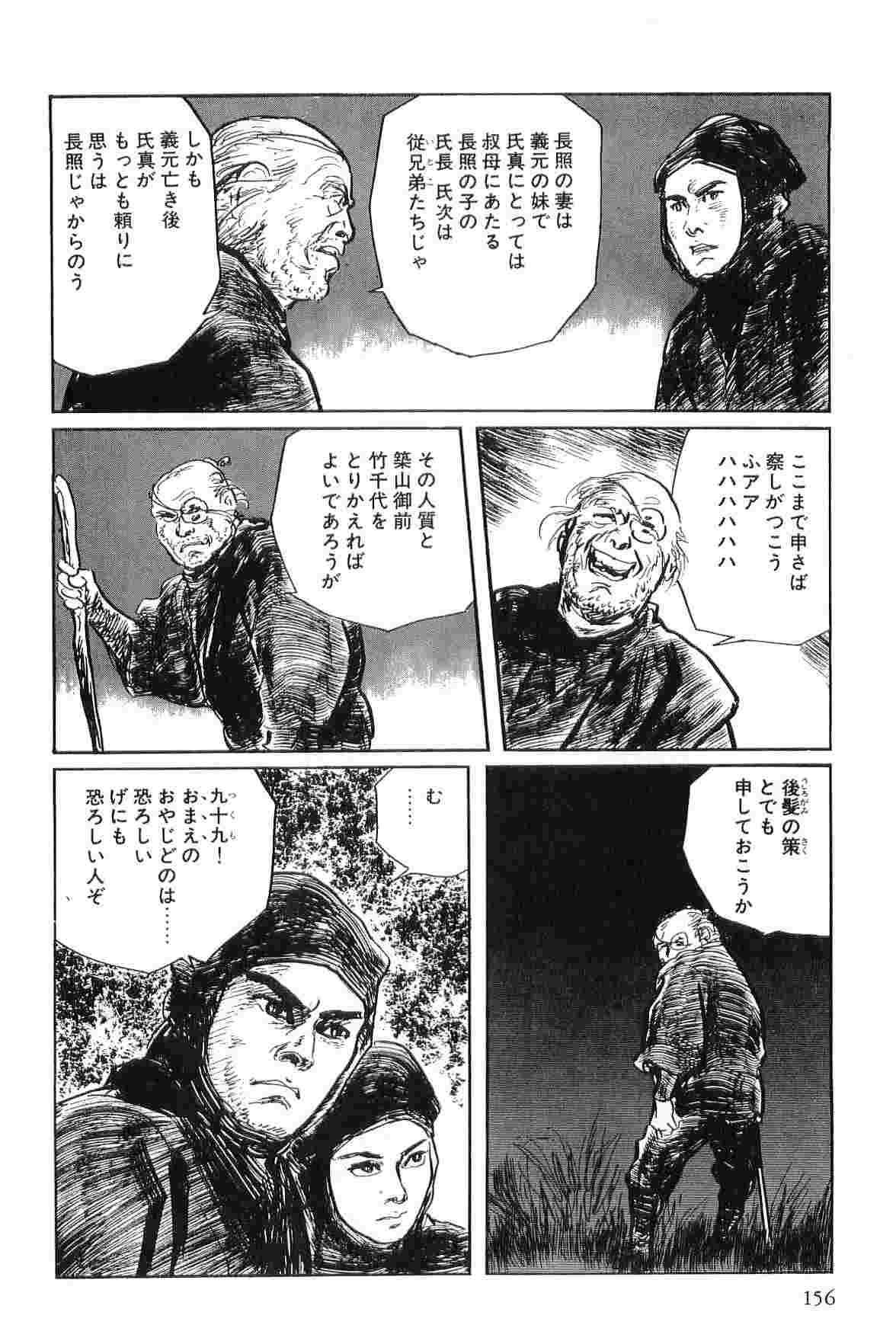 [Koike Kazuo, Kojima Goseki] Hanzou no Mon Vol.4 page 159 full