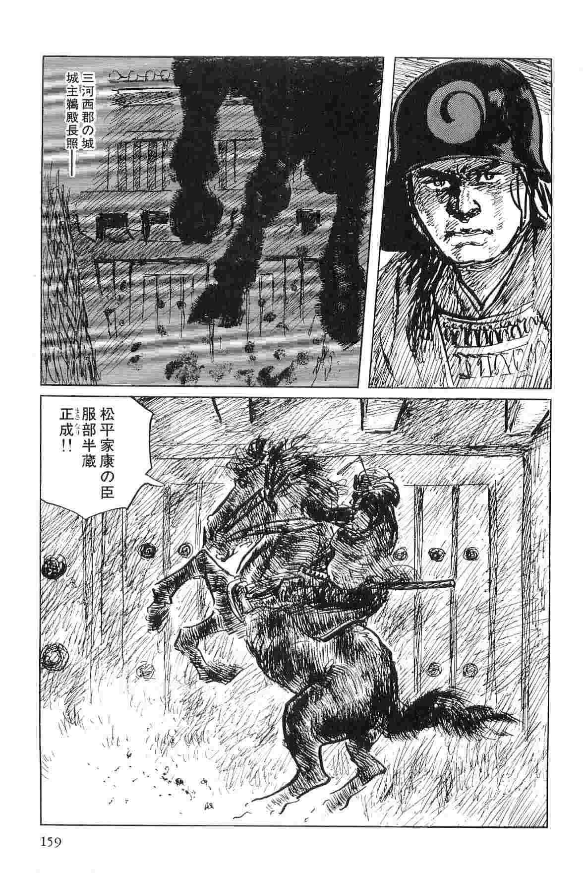 [Koike Kazuo, Kojima Goseki] Hanzou no Mon Vol.4 page 162 full