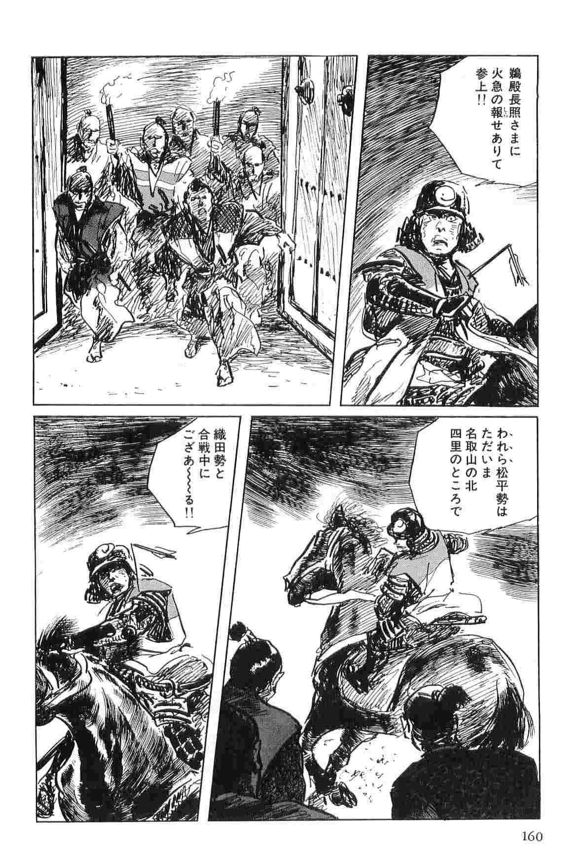 [Koike Kazuo, Kojima Goseki] Hanzou no Mon Vol.4 page 163 full