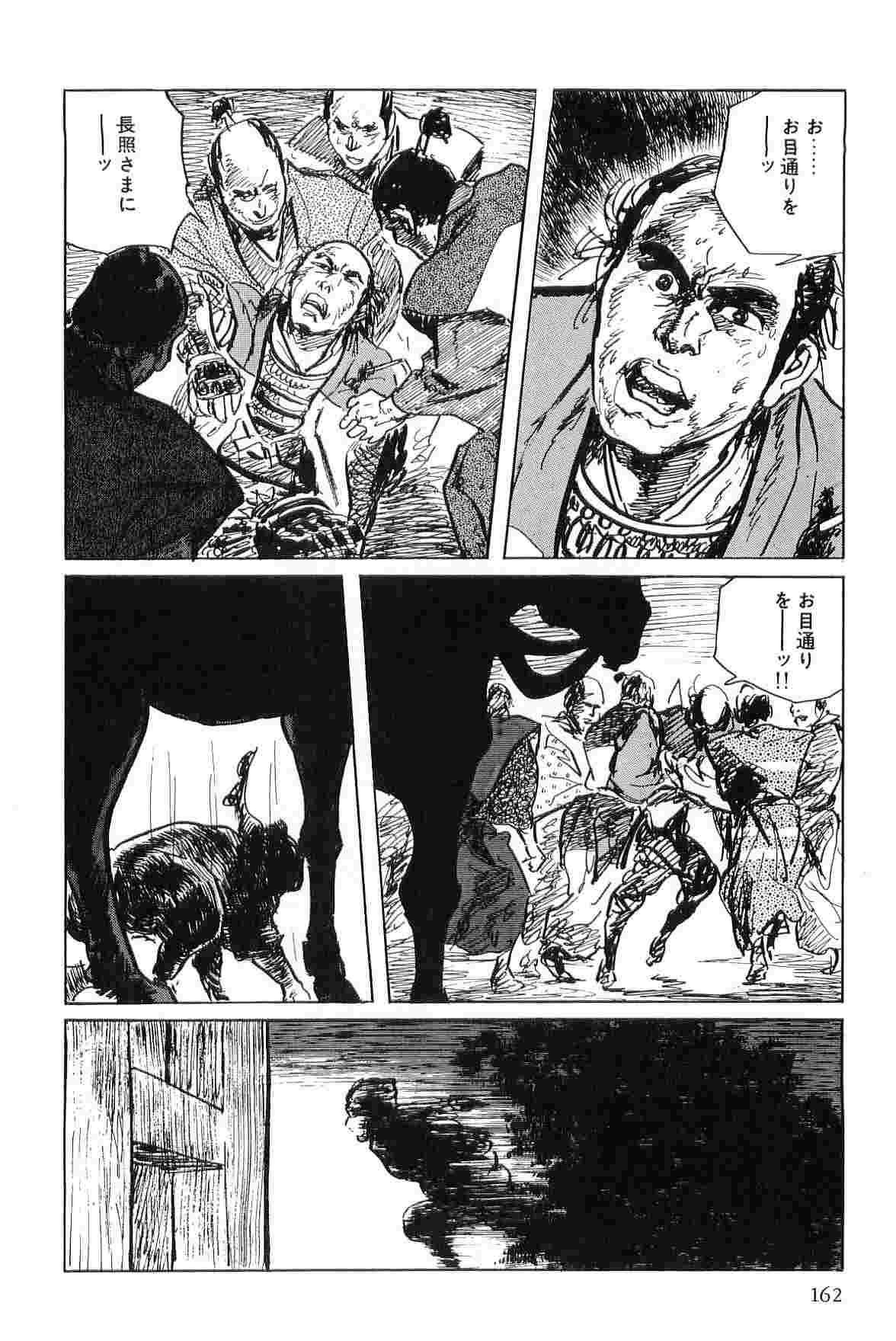 [Koike Kazuo, Kojima Goseki] Hanzou no Mon Vol.4 page 165 full