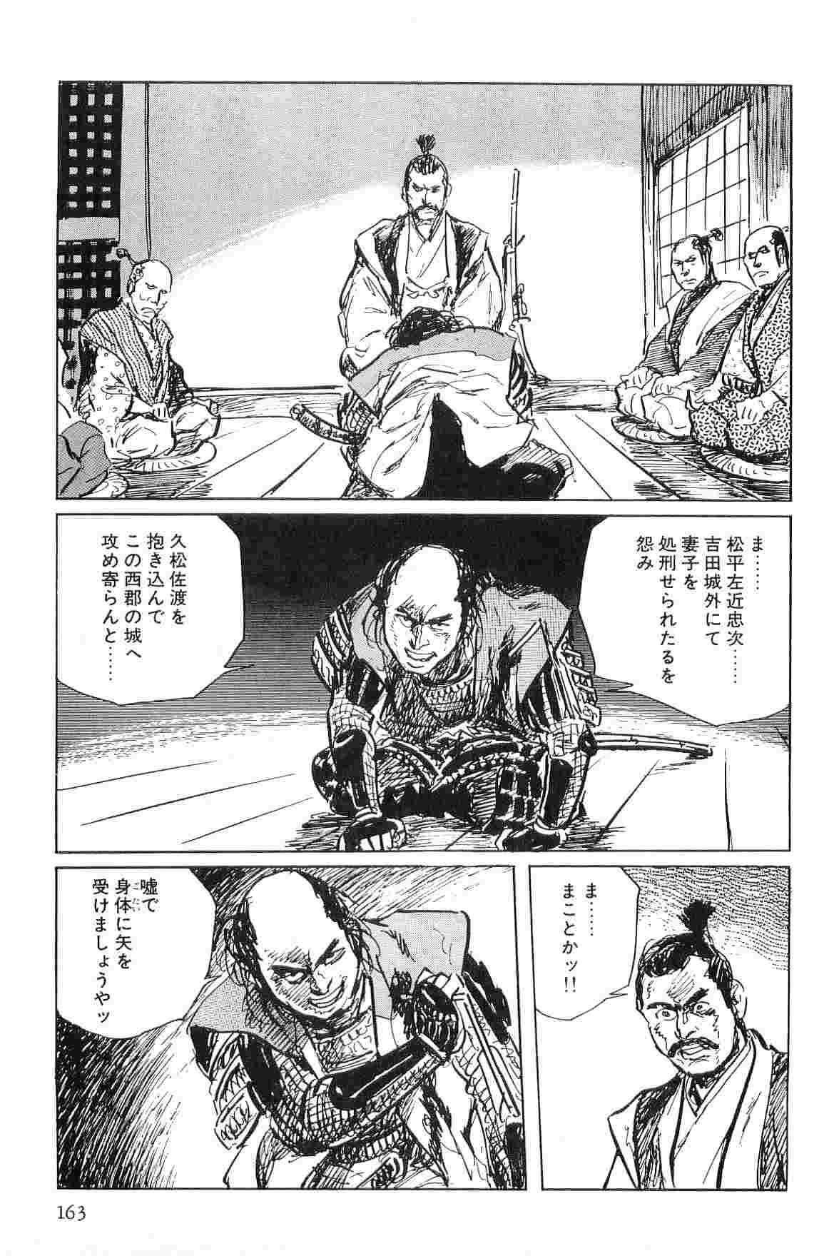 [Koike Kazuo, Kojima Goseki] Hanzou no Mon Vol.4 page 166 full