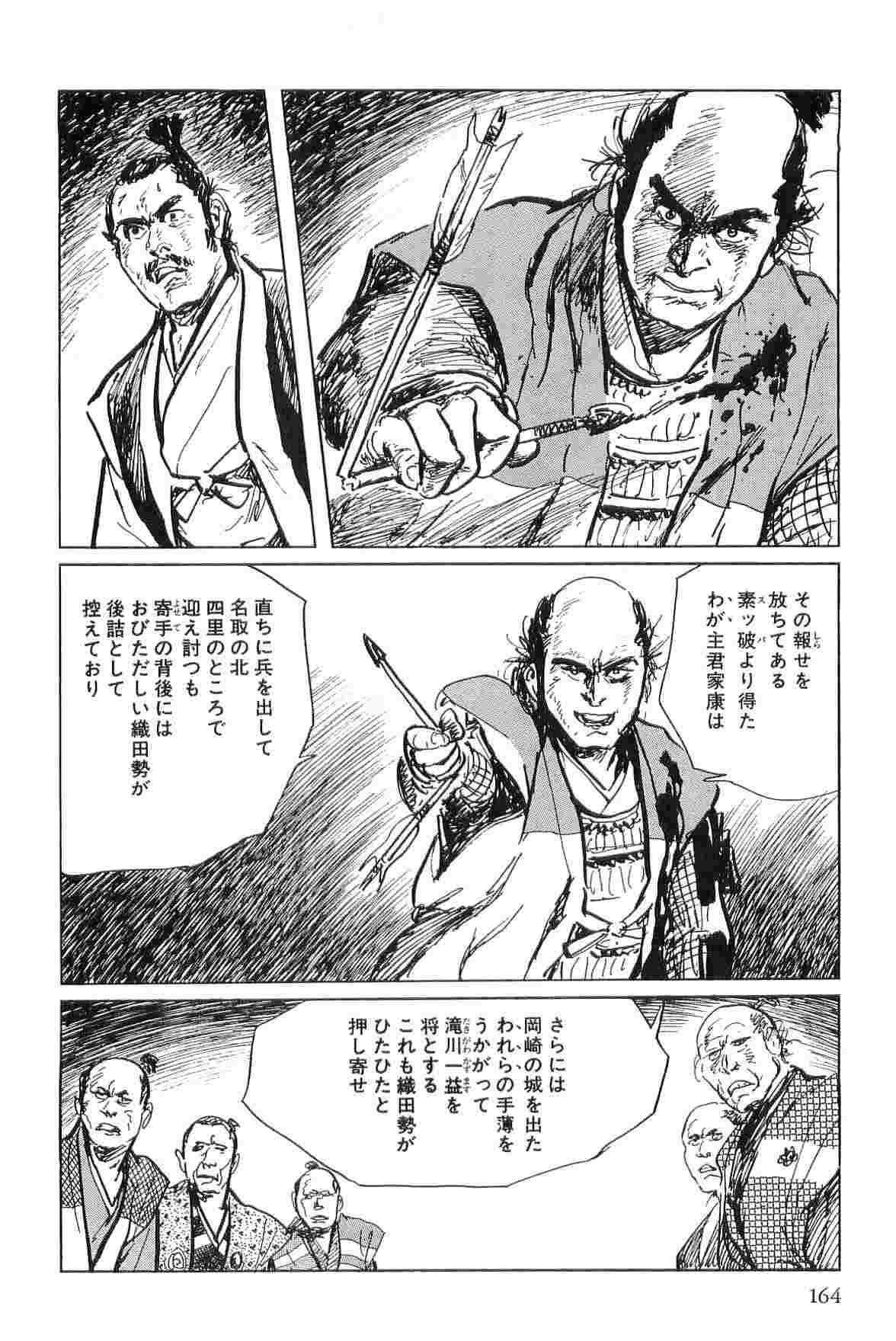 [Koike Kazuo, Kojima Goseki] Hanzou no Mon Vol.4 page 167 full