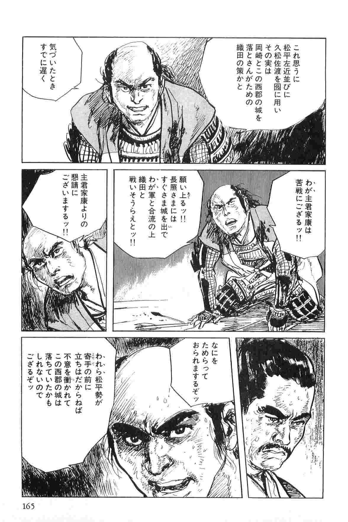 [Koike Kazuo, Kojima Goseki] Hanzou no Mon Vol.4 page 168 full