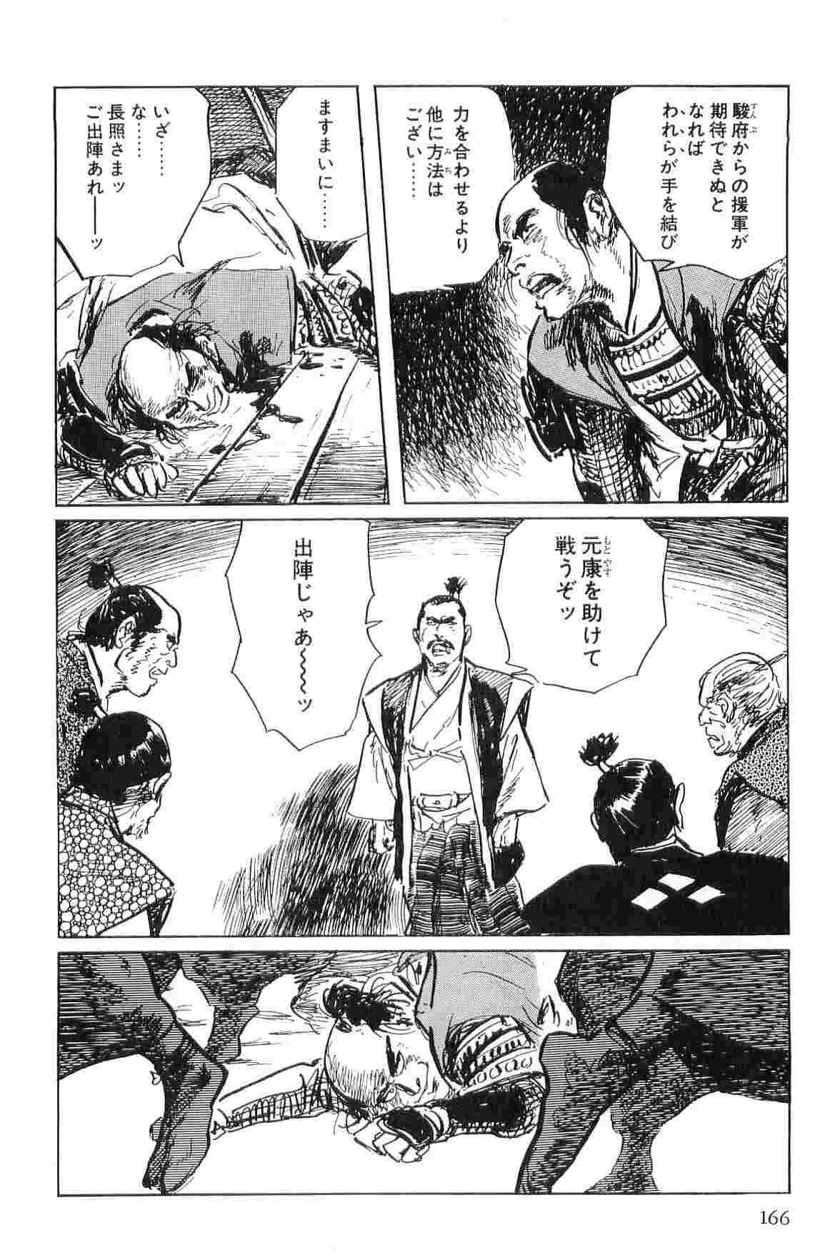 [Koike Kazuo, Kojima Goseki] Hanzou no Mon Vol.4 page 169 full