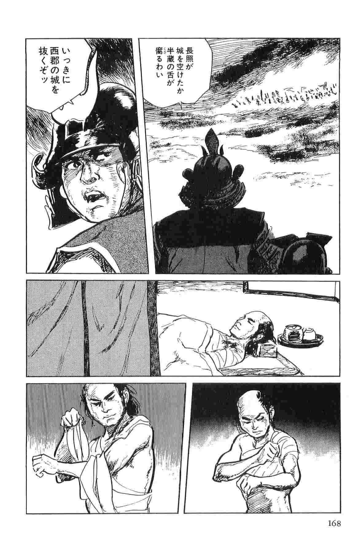 [Koike Kazuo, Kojima Goseki] Hanzou no Mon Vol.4 page 171 full