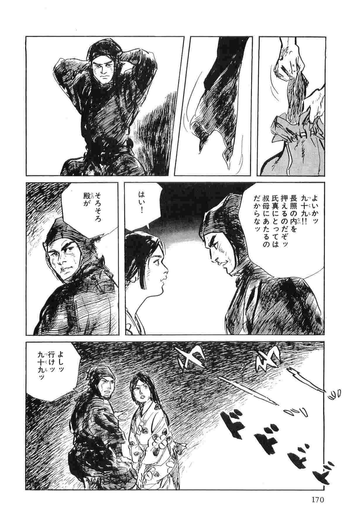 [Koike Kazuo, Kojima Goseki] Hanzou no Mon Vol.4 page 173 full