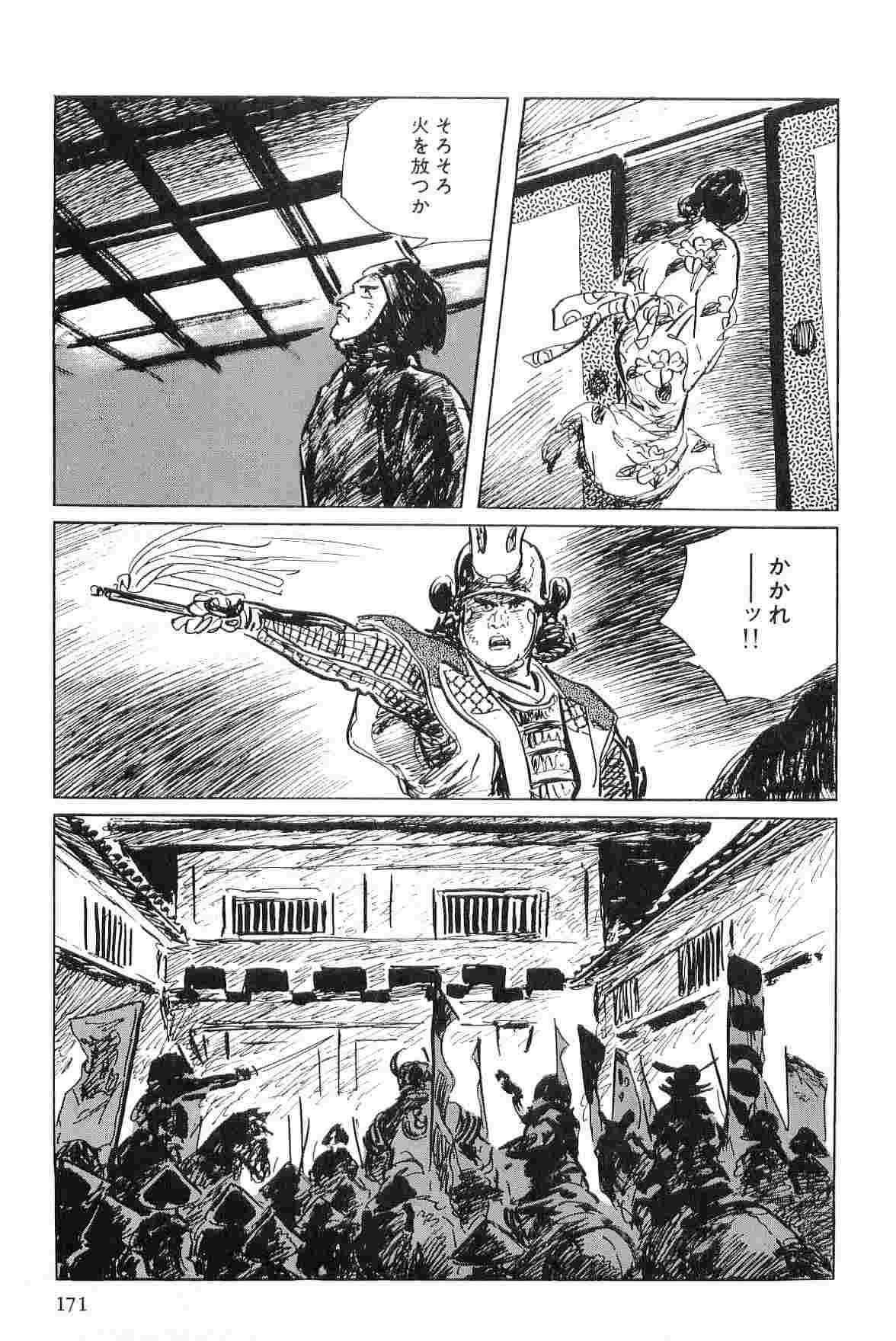 [Koike Kazuo, Kojima Goseki] Hanzou no Mon Vol.4 page 174 full