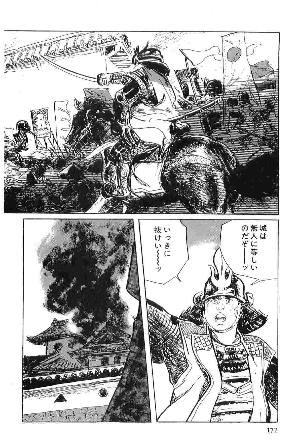 [Koike Kazuo, Kojima Goseki] Hanzou no Mon Vol.4 page 175 full