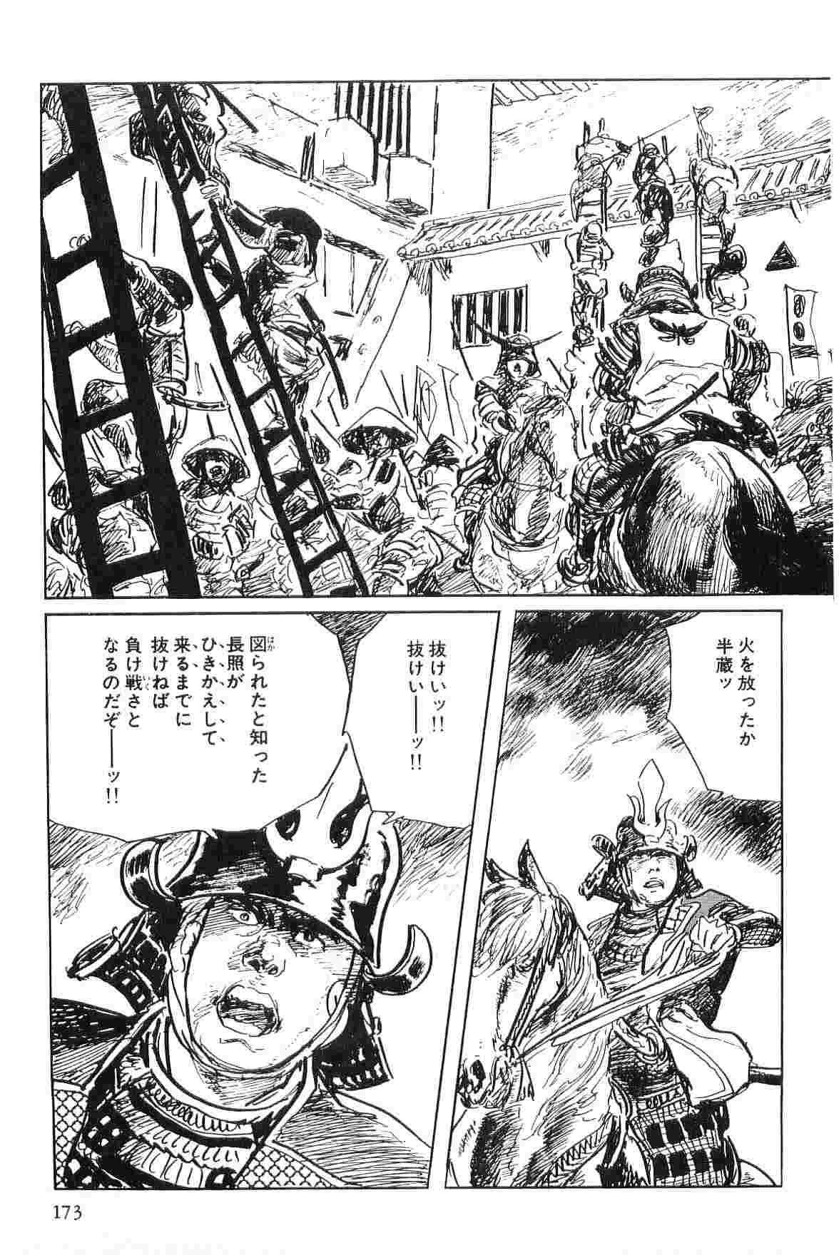 [Koike Kazuo, Kojima Goseki] Hanzou no Mon Vol.4 page 176 full