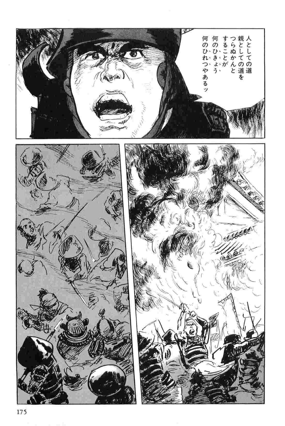 [Koike Kazuo, Kojima Goseki] Hanzou no Mon Vol.4 page 178 full
