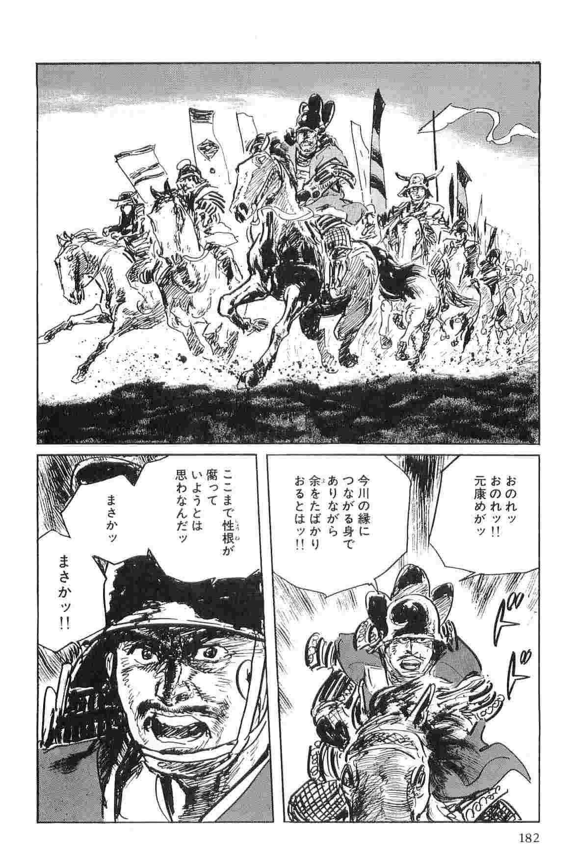 [Koike Kazuo, Kojima Goseki] Hanzou no Mon Vol.4 page 185 full