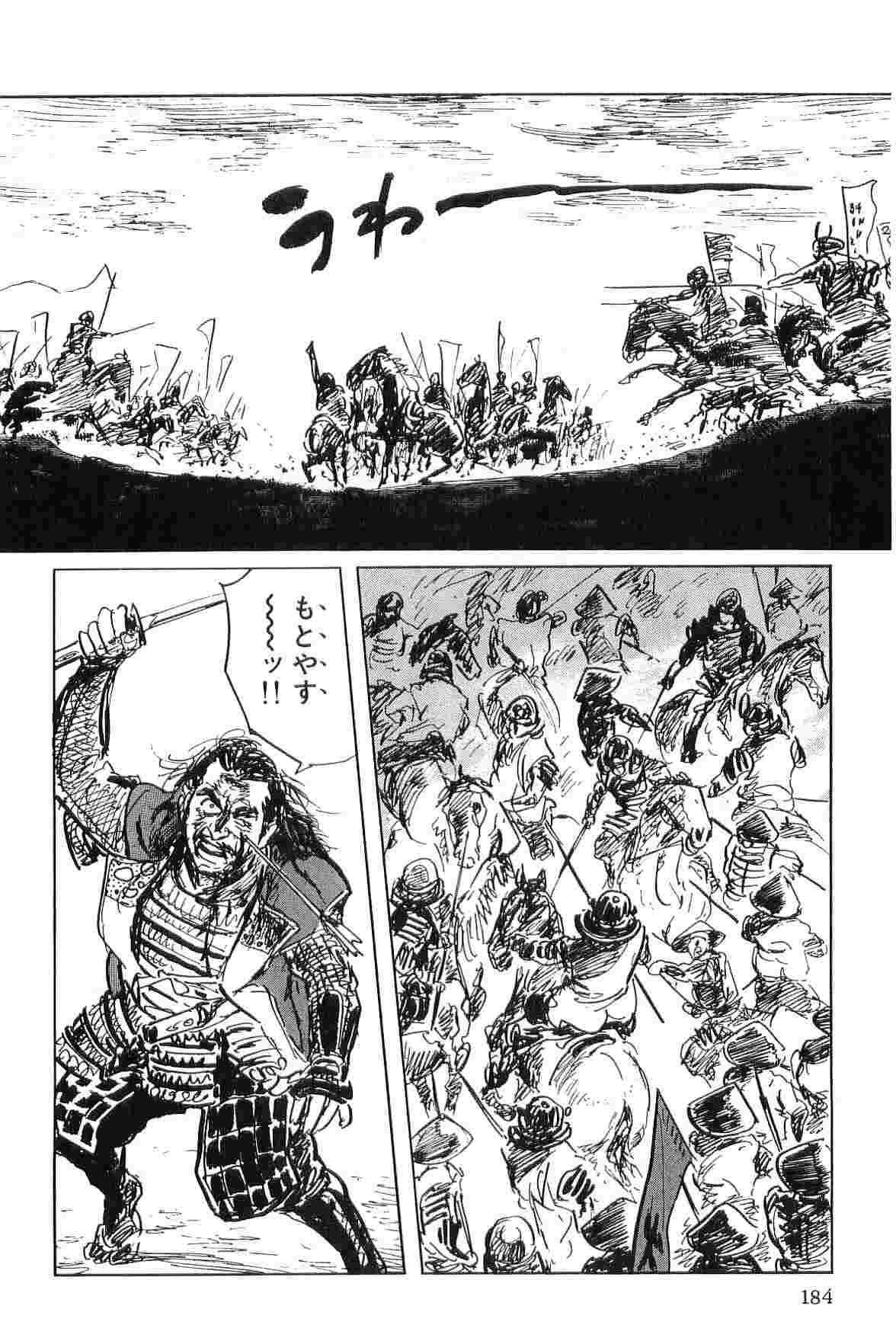 [Koike Kazuo, Kojima Goseki] Hanzou no Mon Vol.4 page 187 full