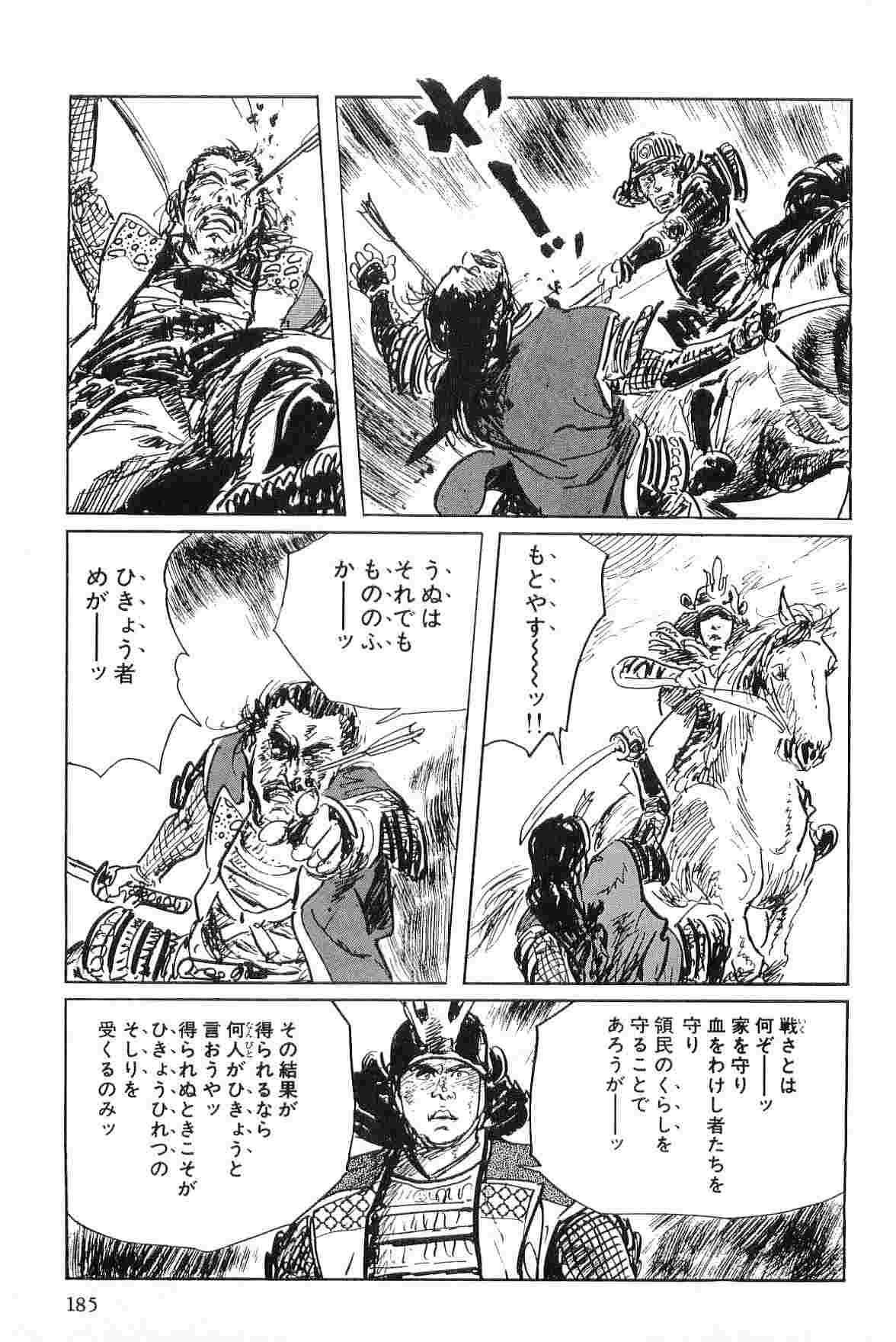 [Koike Kazuo, Kojima Goseki] Hanzou no Mon Vol.4 page 188 full