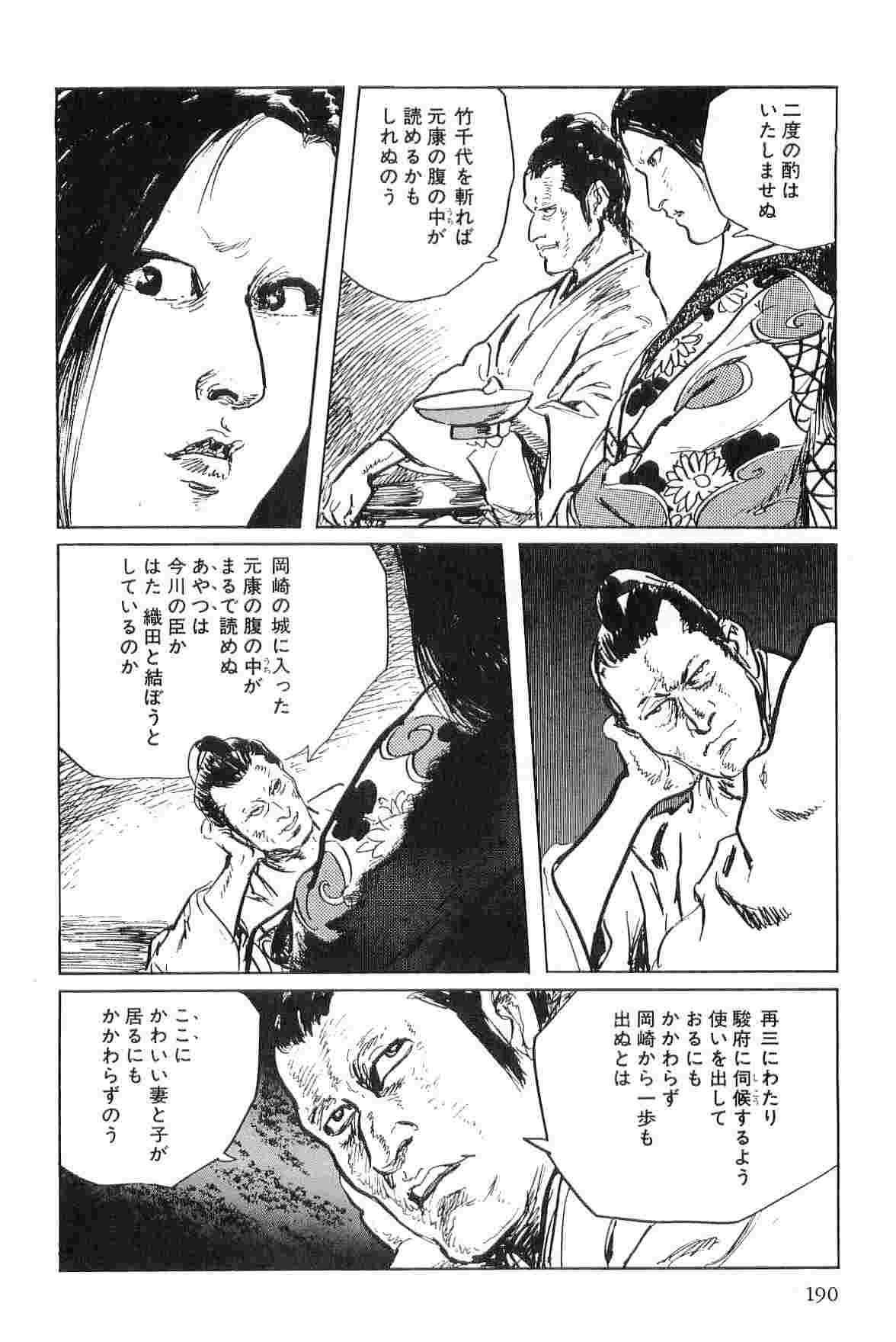 [Koike Kazuo, Kojima Goseki] Hanzou no Mon Vol.4 page 193 full
