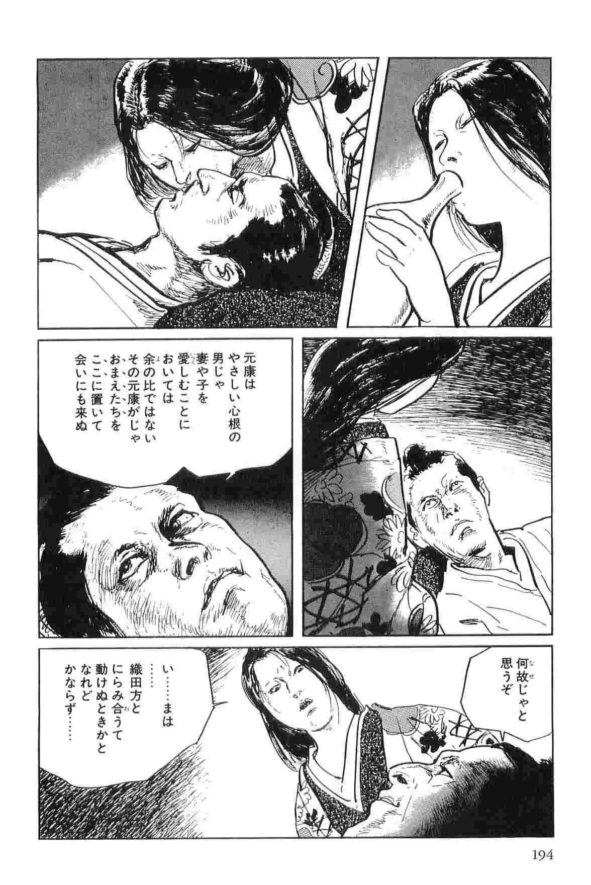 [Koike Kazuo, Kojima Goseki] Hanzou no Mon Vol.4 page 197 full