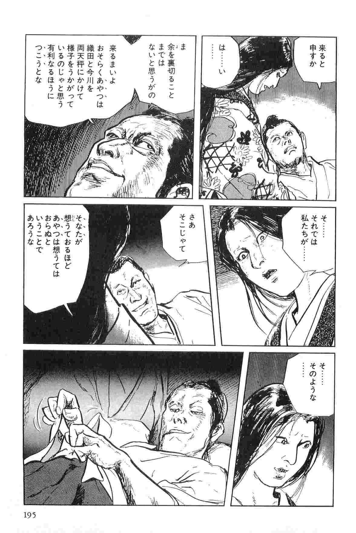 [Koike Kazuo, Kojima Goseki] Hanzou no Mon Vol.4 page 198 full