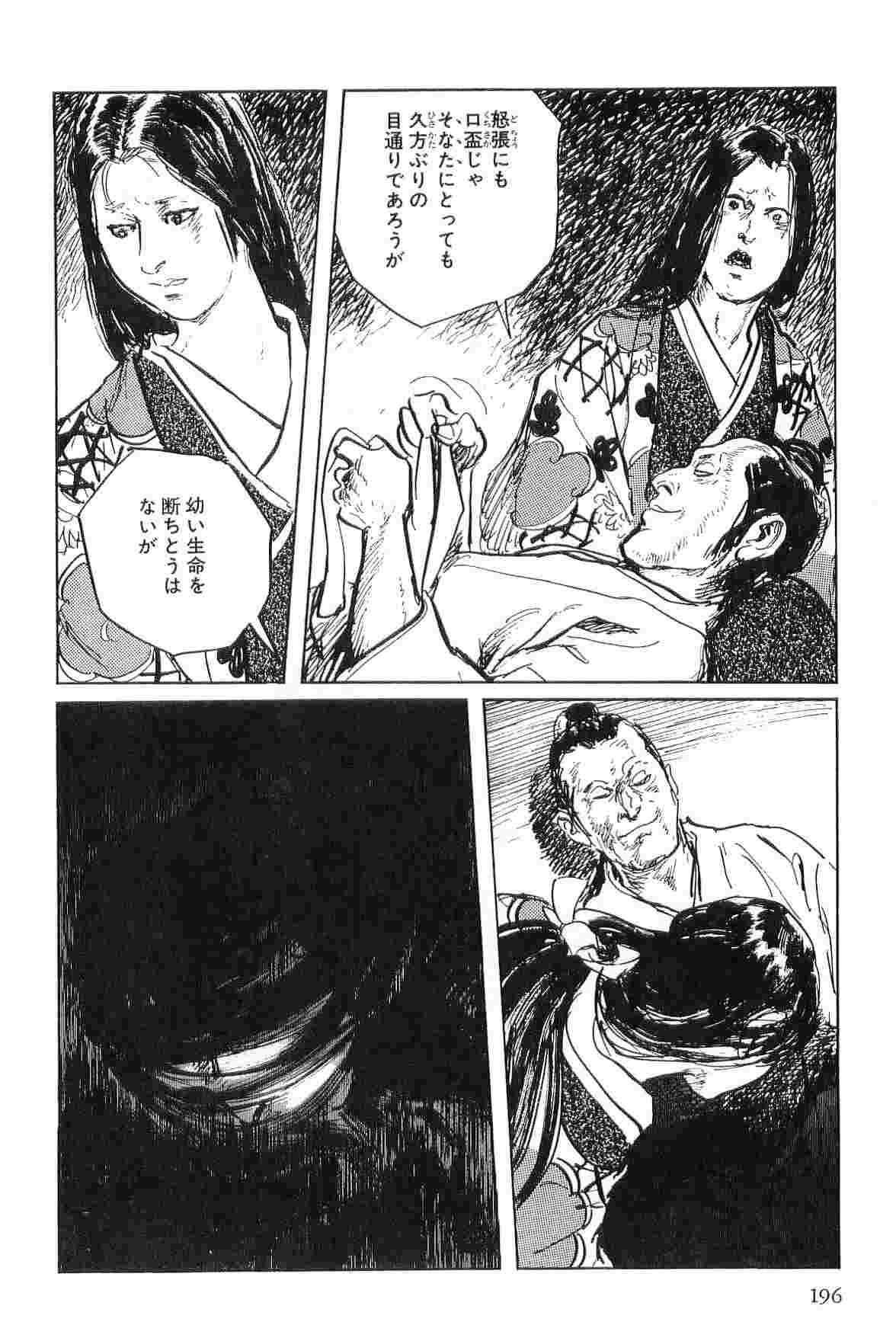 [Koike Kazuo, Kojima Goseki] Hanzou no Mon Vol.4 page 199 full