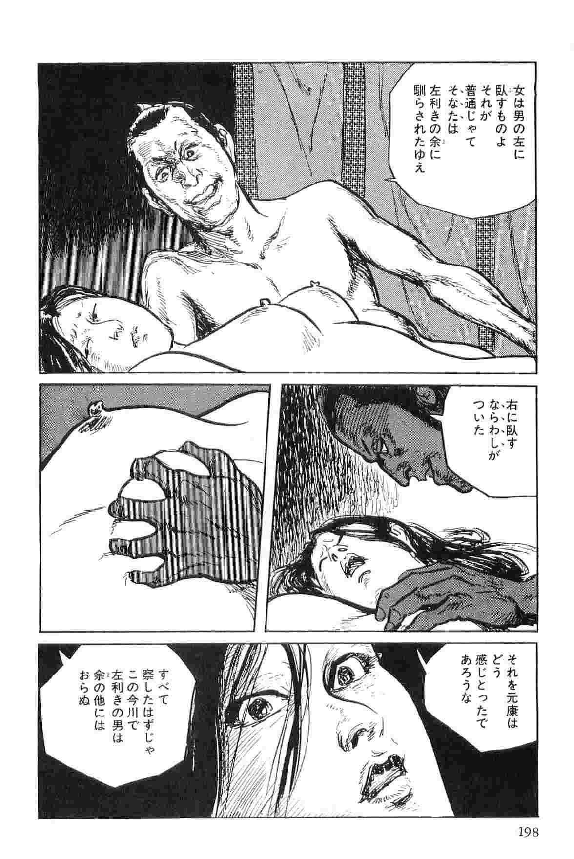 [Koike Kazuo, Kojima Goseki] Hanzou no Mon Vol.4 page 201 full
