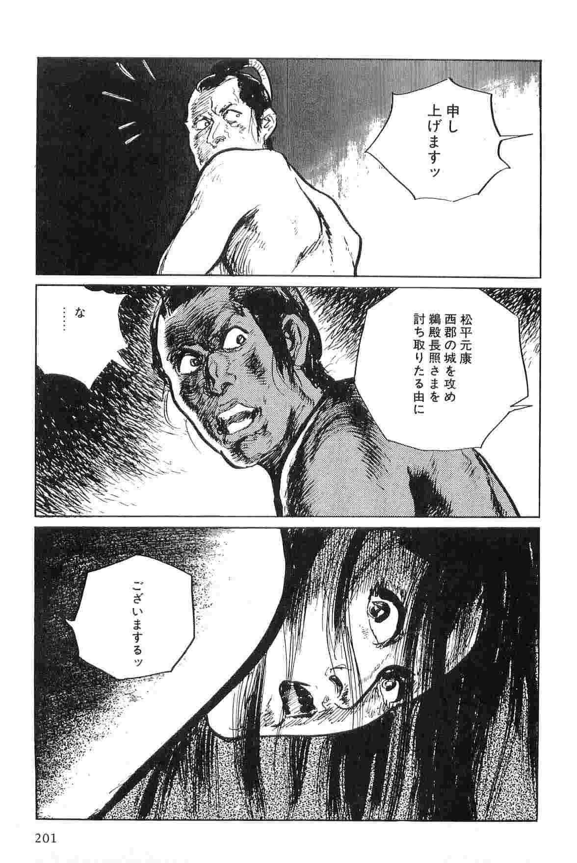 [Koike Kazuo, Kojima Goseki] Hanzou no Mon Vol.4 page 204 full