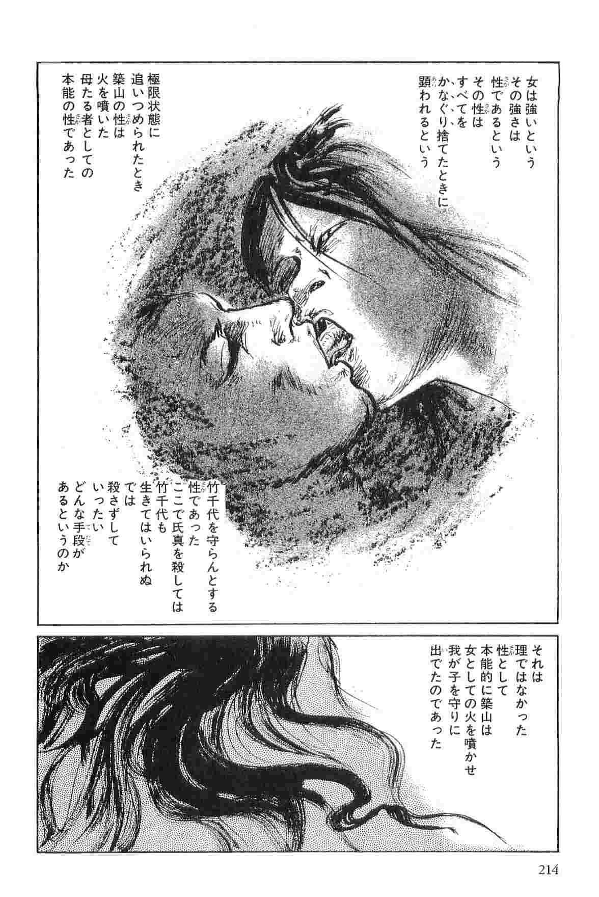 [Koike Kazuo, Kojima Goseki] Hanzou no Mon Vol.4 page 217 full