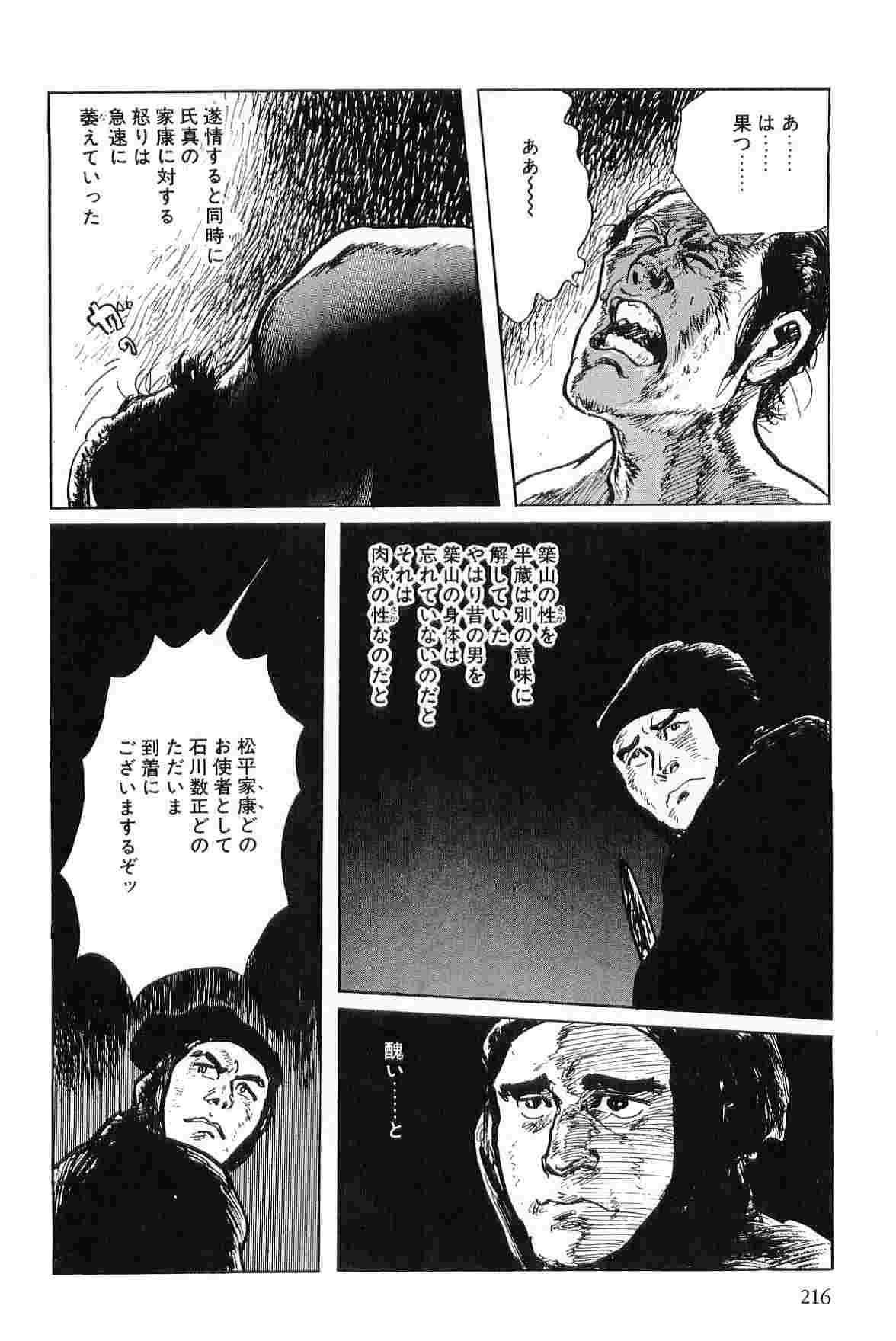 [Koike Kazuo, Kojima Goseki] Hanzou no Mon Vol.4 page 219 full