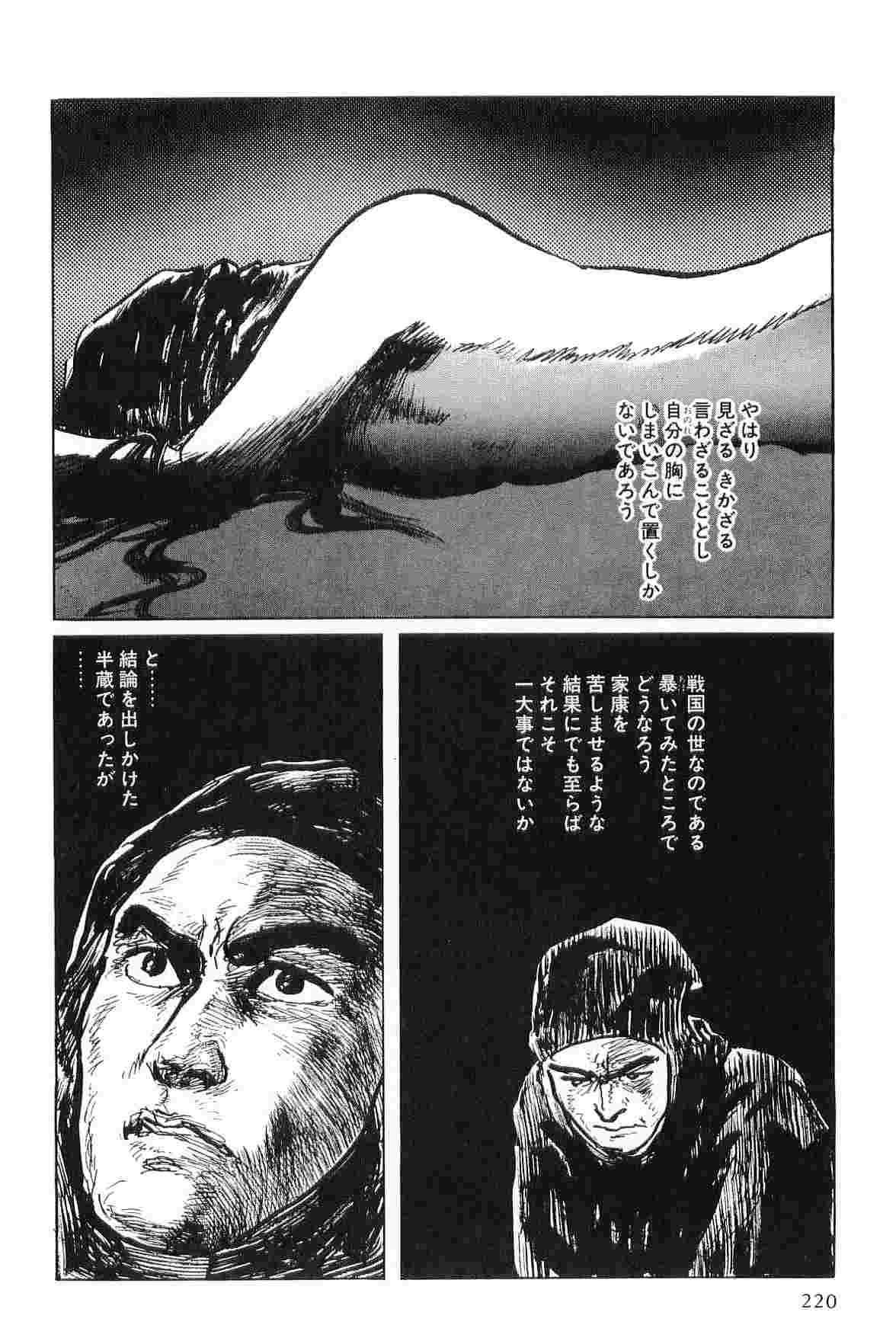 [Koike Kazuo, Kojima Goseki] Hanzou no Mon Vol.4 page 223 full