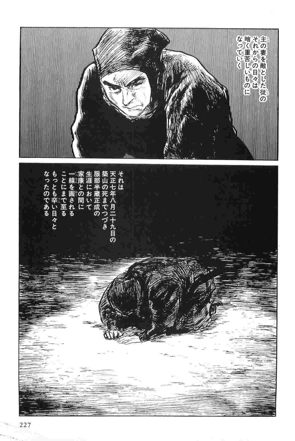 [Koike Kazuo, Kojima Goseki] Hanzou no Mon Vol.4 page 230 full