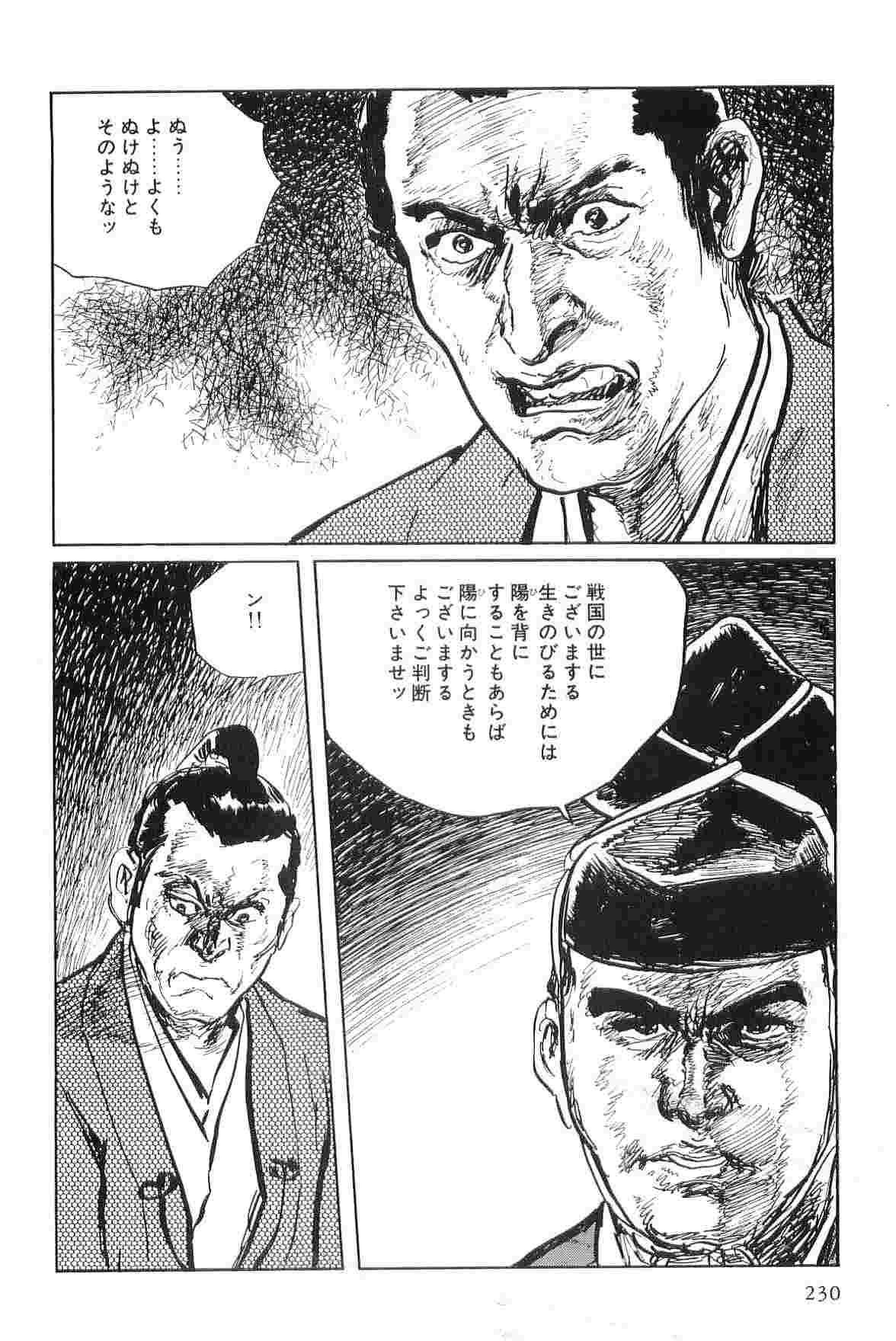 [Koike Kazuo, Kojima Goseki] Hanzou no Mon Vol.4 page 233 full