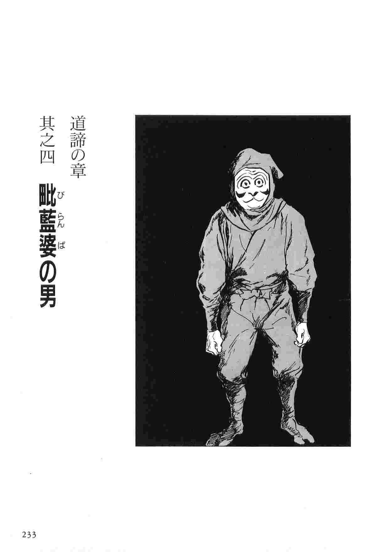 [Koike Kazuo, Kojima Goseki] Hanzou no Mon Vol.4 page 236 full
