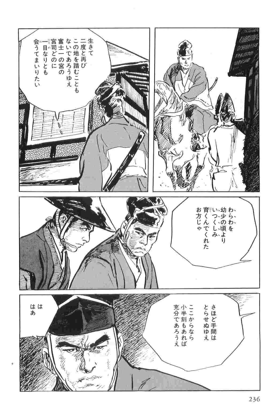 [Koike Kazuo, Kojima Goseki] Hanzou no Mon Vol.4 page 239 full