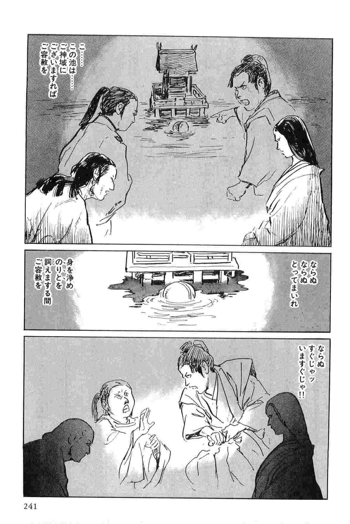 [Koike Kazuo, Kojima Goseki] Hanzou no Mon Vol.4 page 244 full