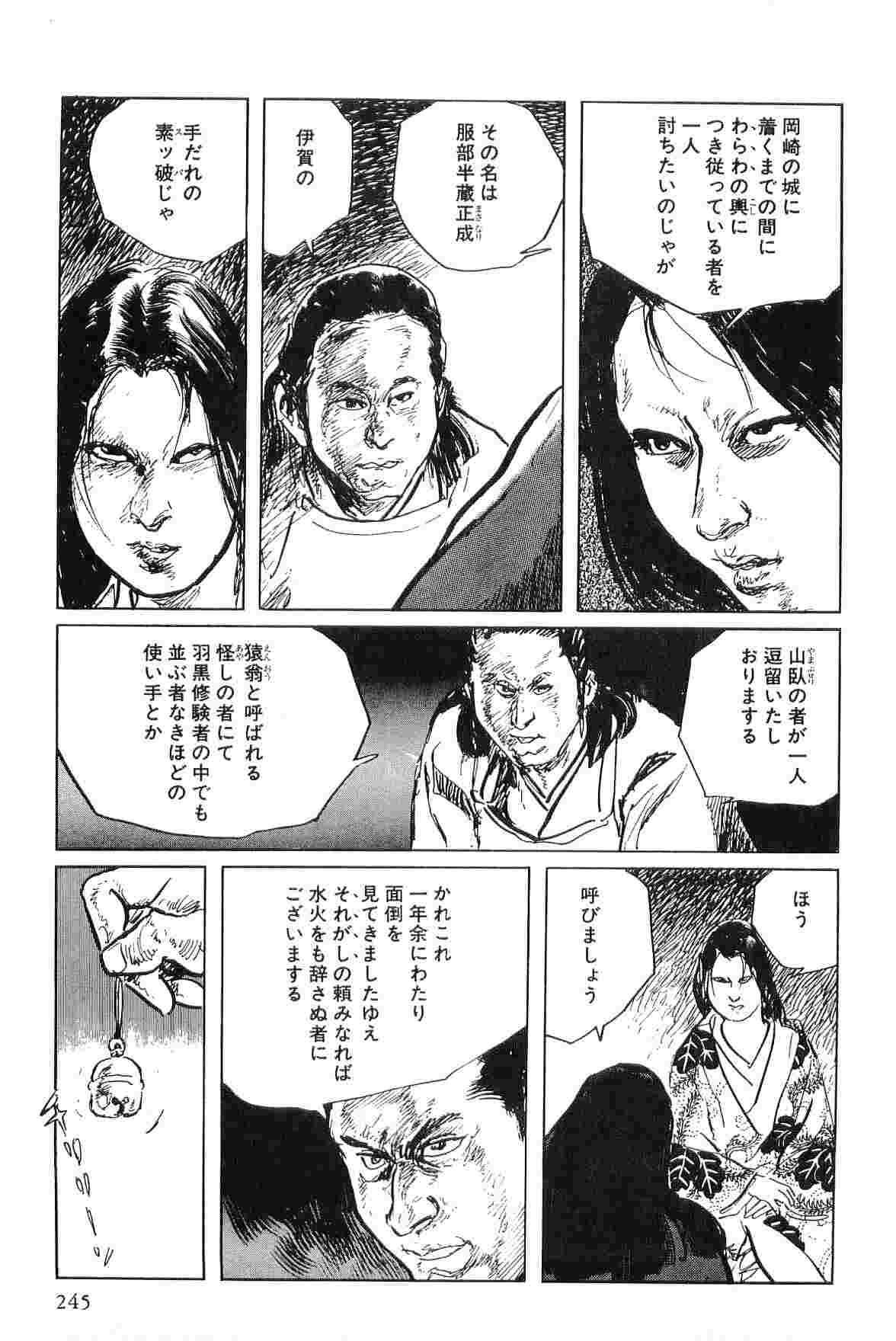 [Koike Kazuo, Kojima Goseki] Hanzou no Mon Vol.4 page 248 full