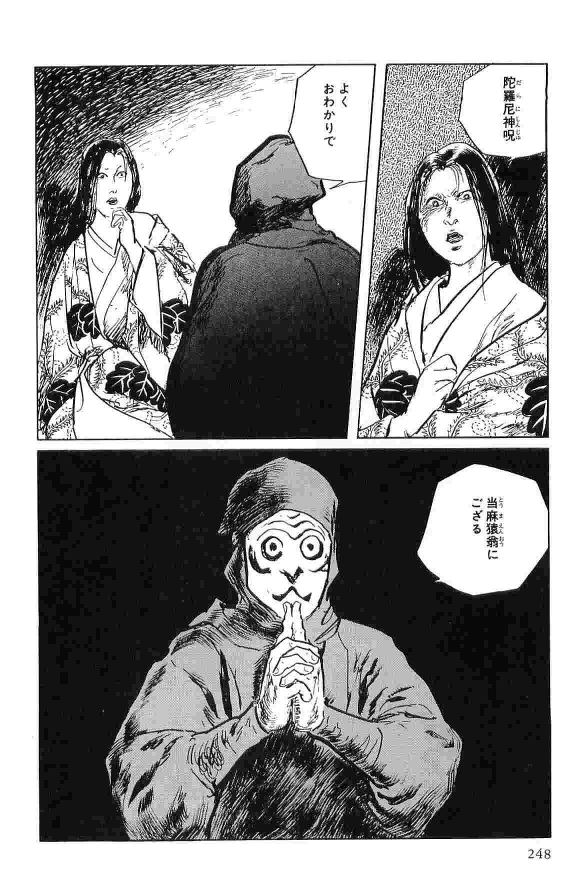 [Koike Kazuo, Kojima Goseki] Hanzou no Mon Vol.4 page 251 full