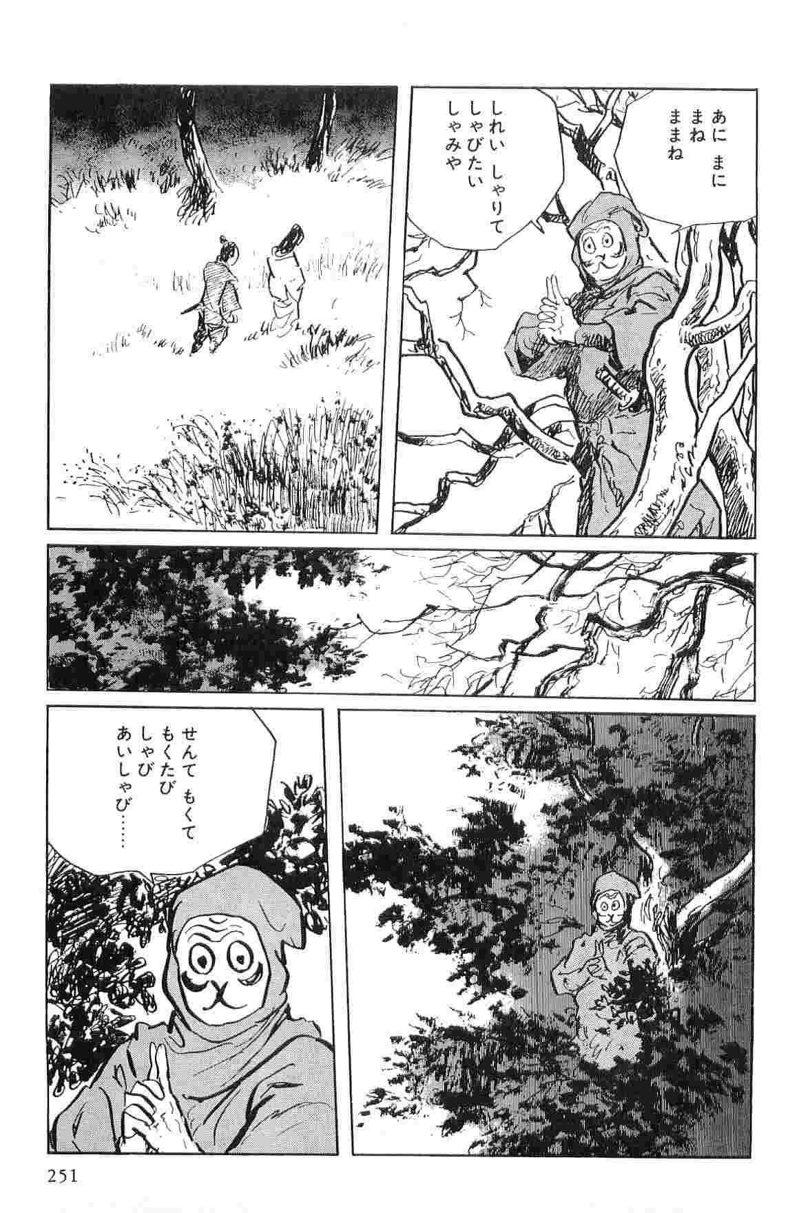 [Koike Kazuo, Kojima Goseki] Hanzou no Mon Vol.4 page 254 full