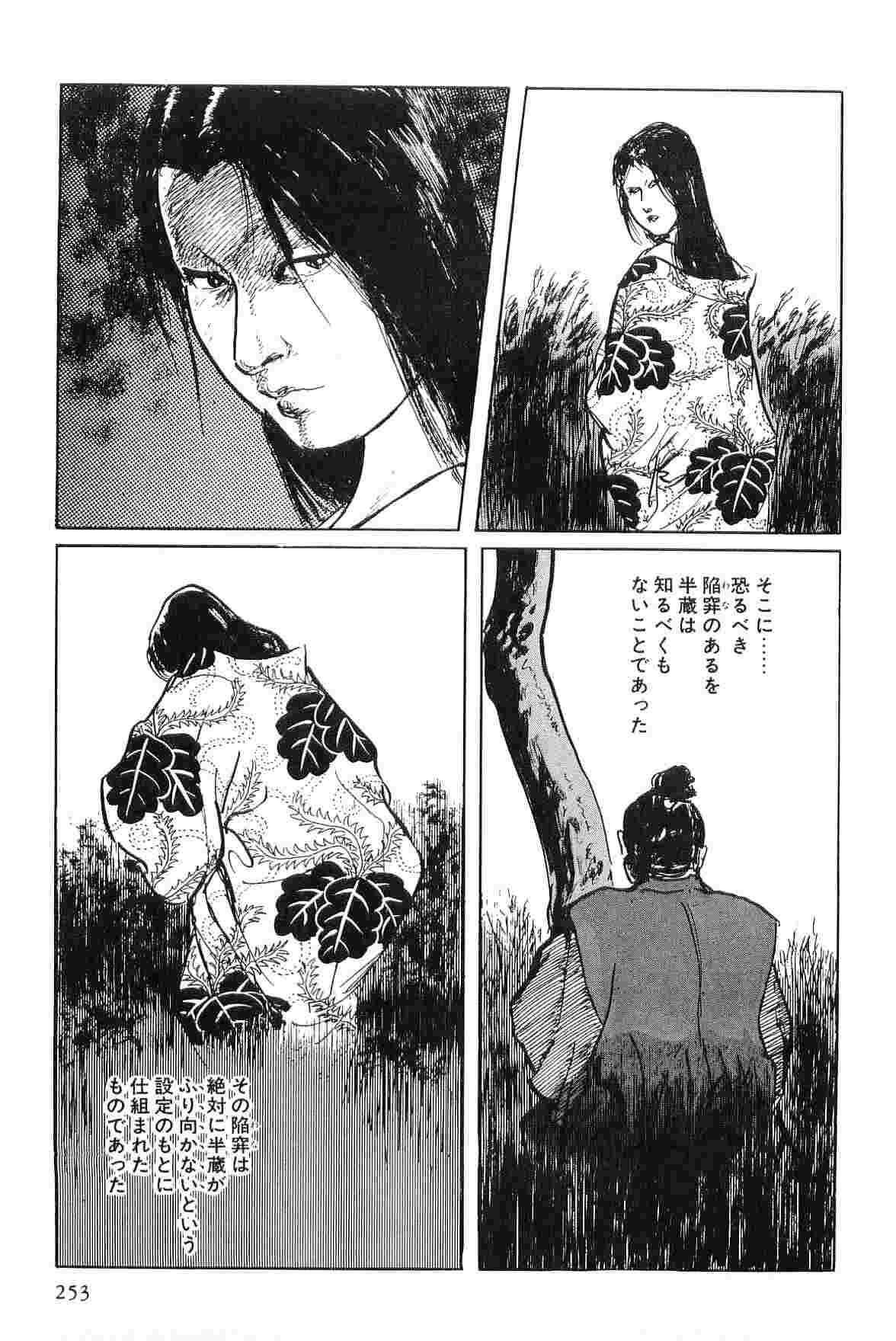 [Koike Kazuo, Kojima Goseki] Hanzou no Mon Vol.4 page 256 full