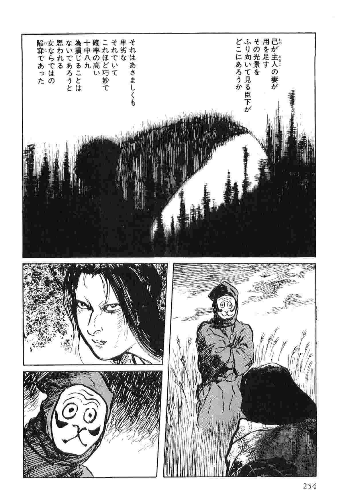 [Koike Kazuo, Kojima Goseki] Hanzou no Mon Vol.4 page 257 full